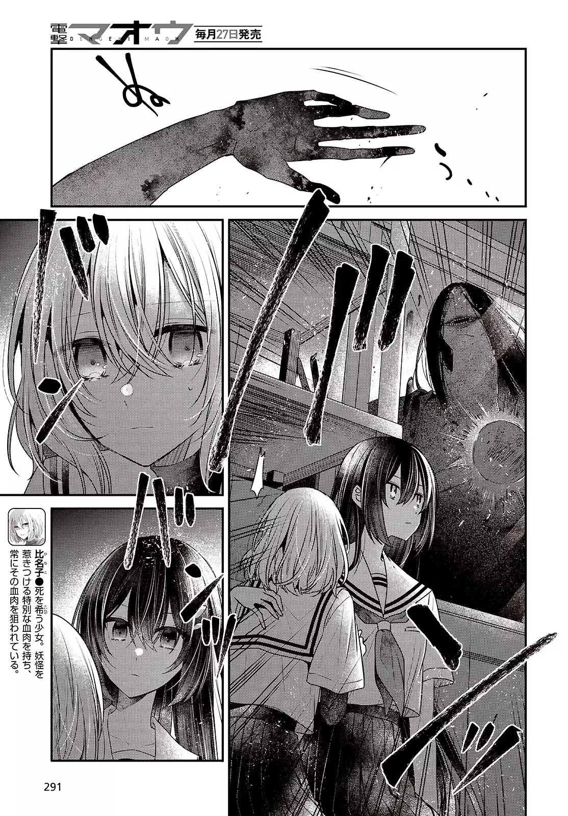 A Monster Wants to Eat Me Capitulo 44 página 3