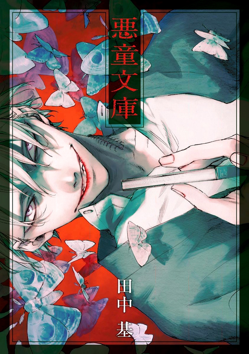 Akudou Bunko Capitulo 1 página 2