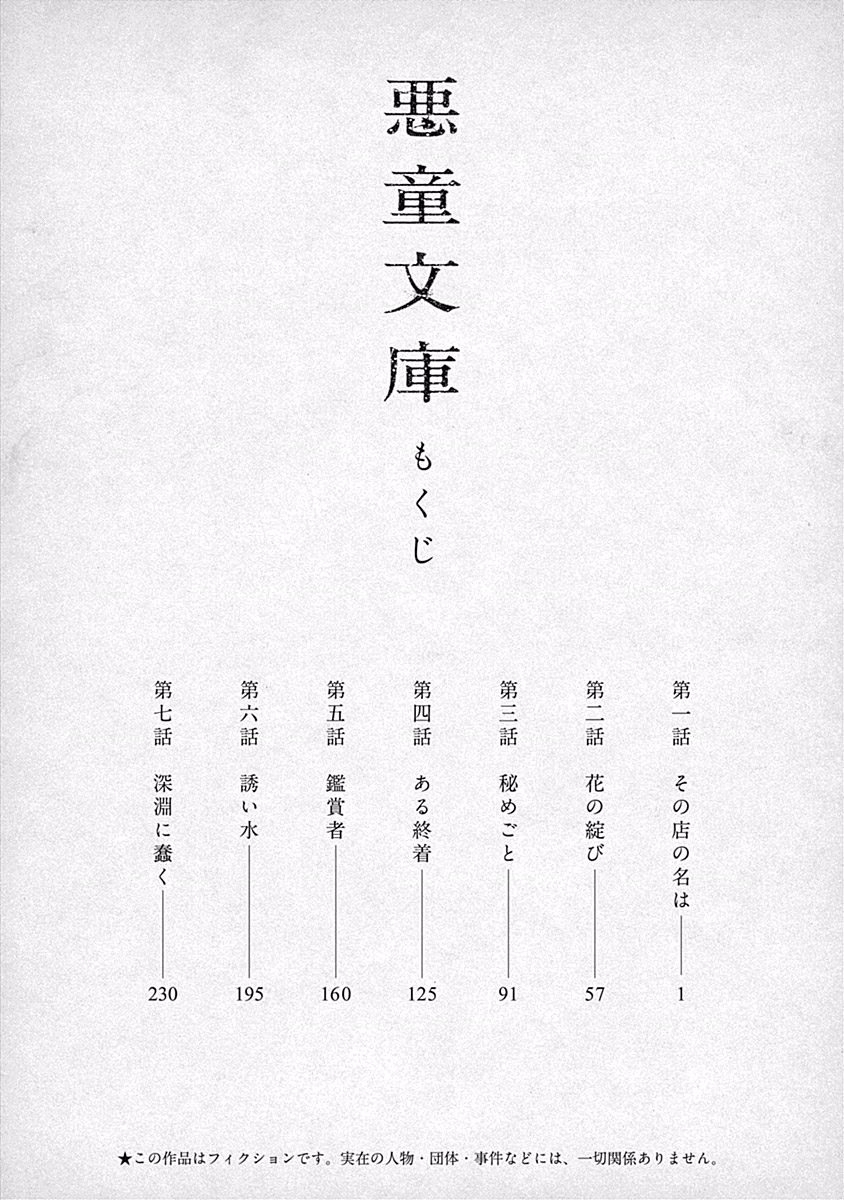 Akudou Bunko Capitulo 1 página 6