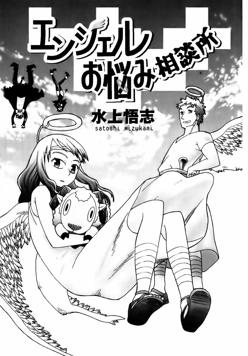 Angel O Nayami Soudanjo Capitulo 0 página 5