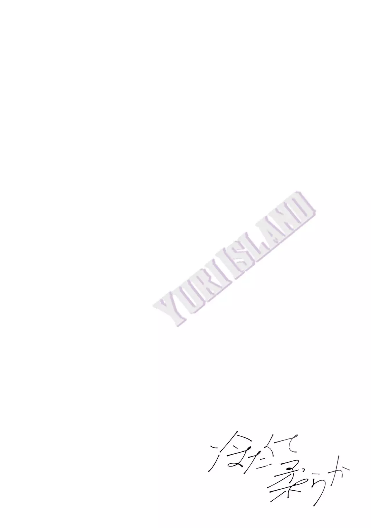 Tsumetakute Yawaraka Capitulo 12 página 3