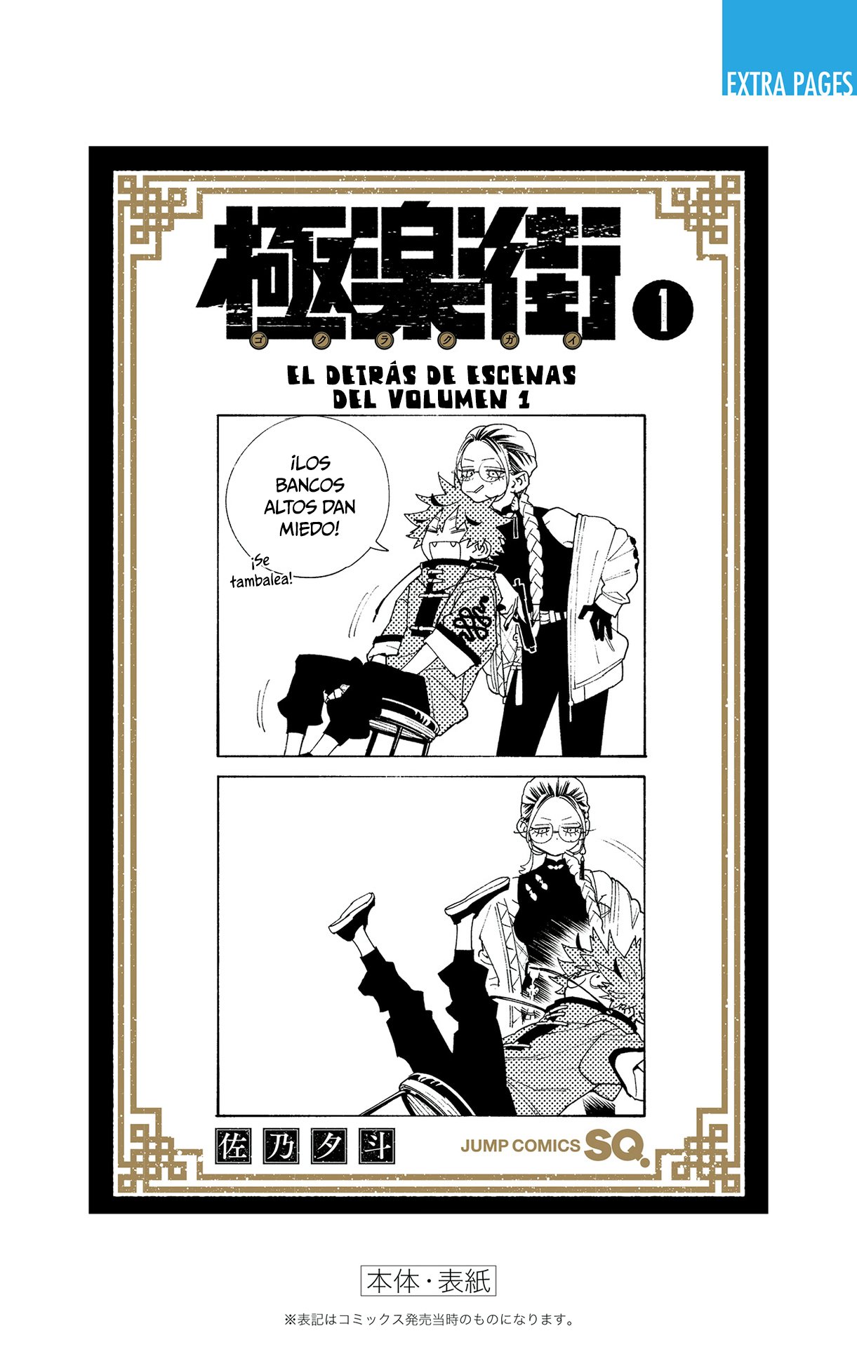Gokurakugai Capitulo 3.5: Extras del volumen 1 página 12