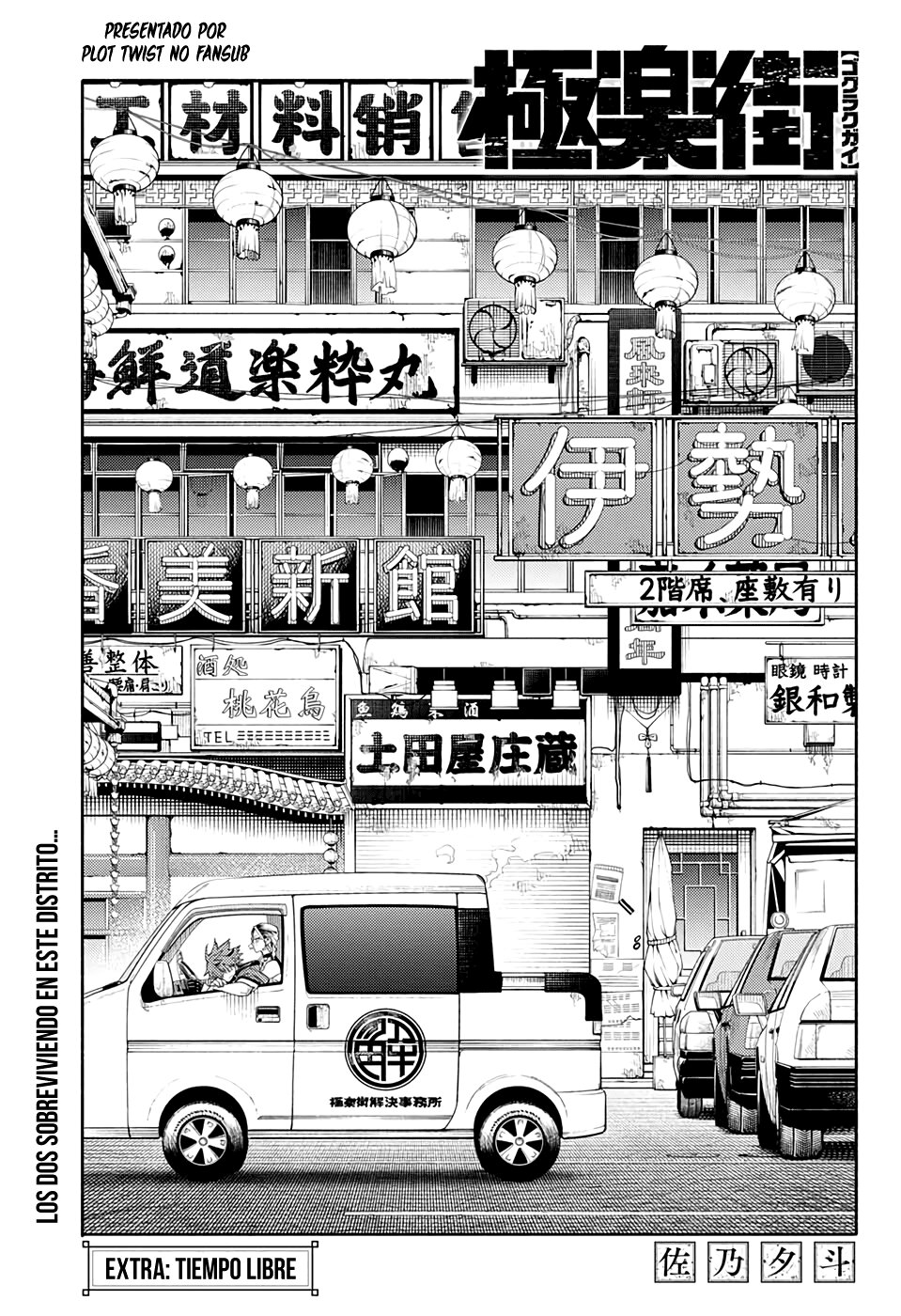 Gokurakugai Capitulo 5.5: Tiempo libre página 3