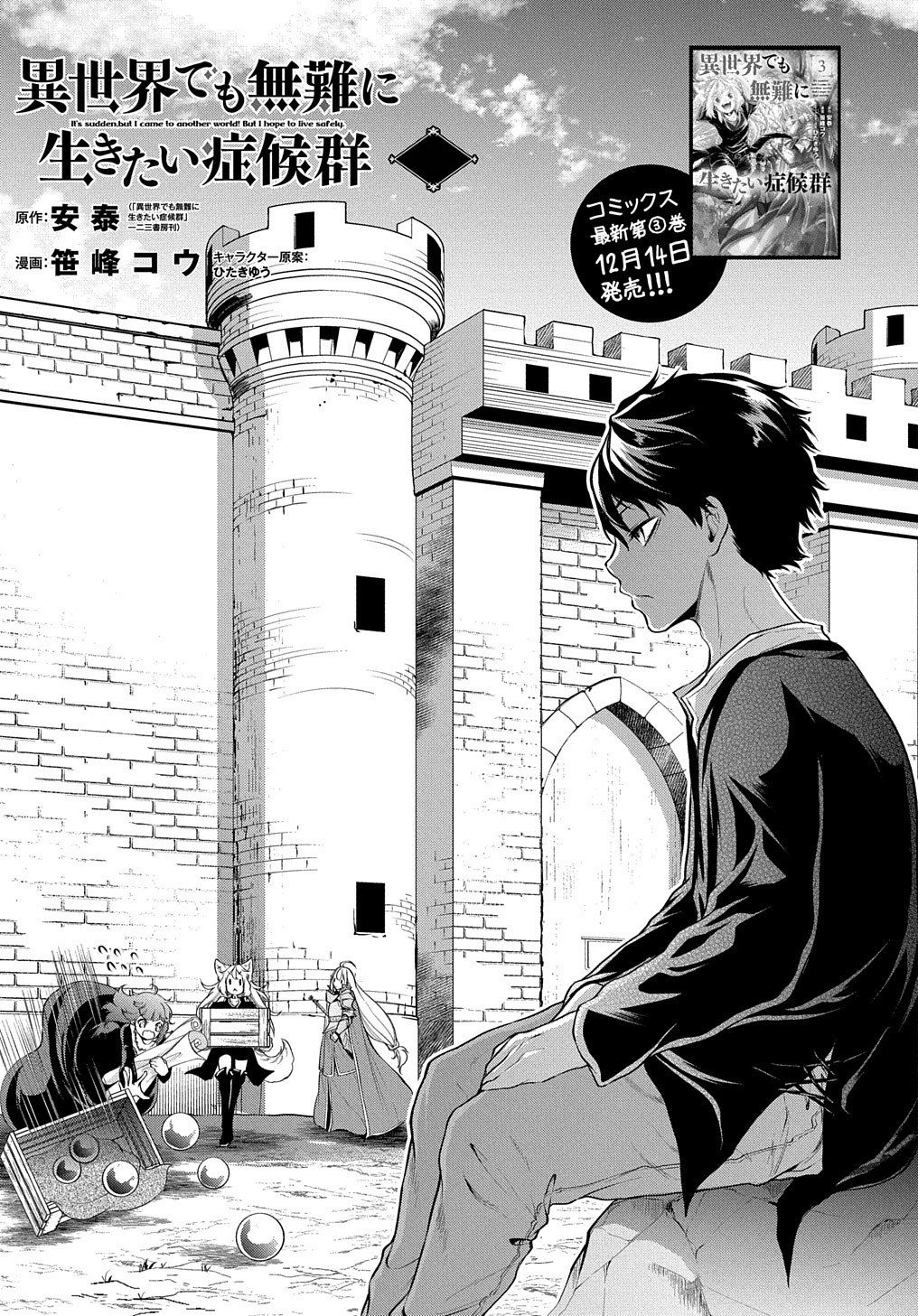 Isekai Demo Bunan ni ikitai Shoukougun Capitulo 17 página 6