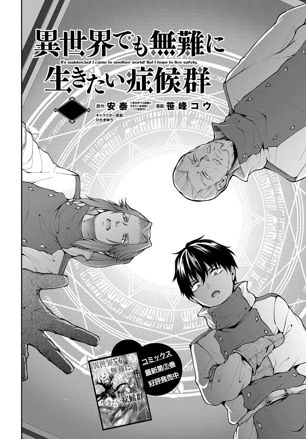 Isekai Demo Bunan ni ikitai Shoukougun Capitulo 18 página 4