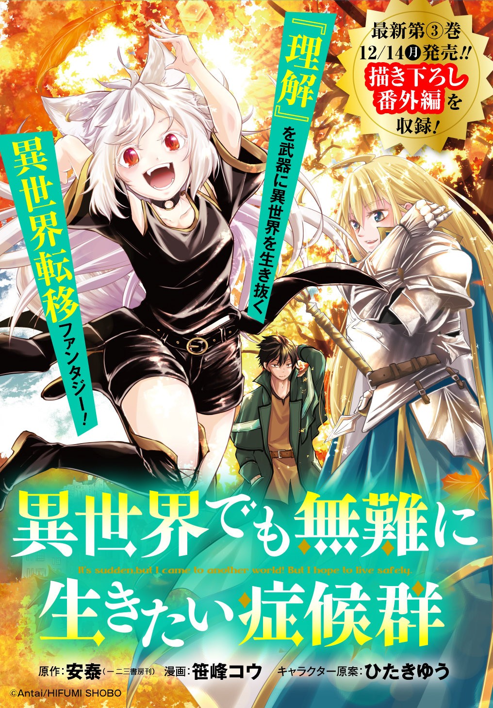 Isekai Demo Bunan ni ikitai Shoukougun Capitulo 20 página 3