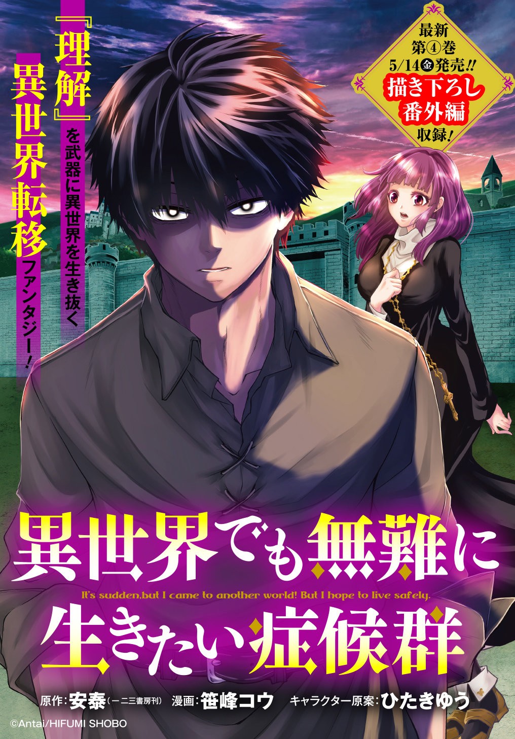 Isekai Demo Bunan ni ikitai Shoukougun Capitulo 23 página 3