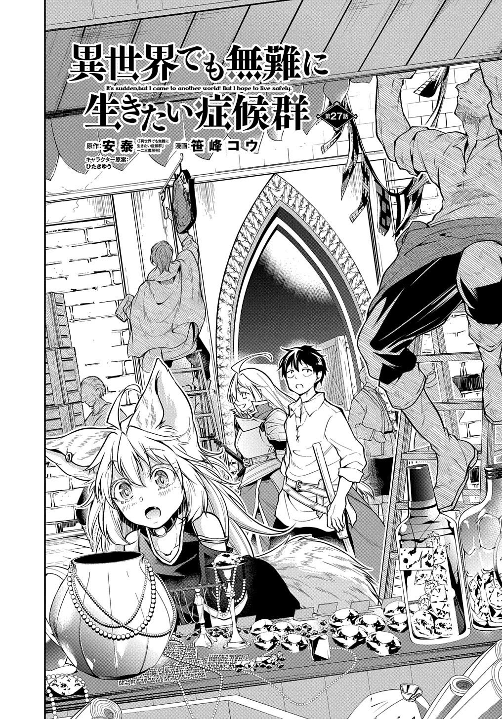 Isekai Demo Bunan ni ikitai Shoukougun Capitulo 27 página 3