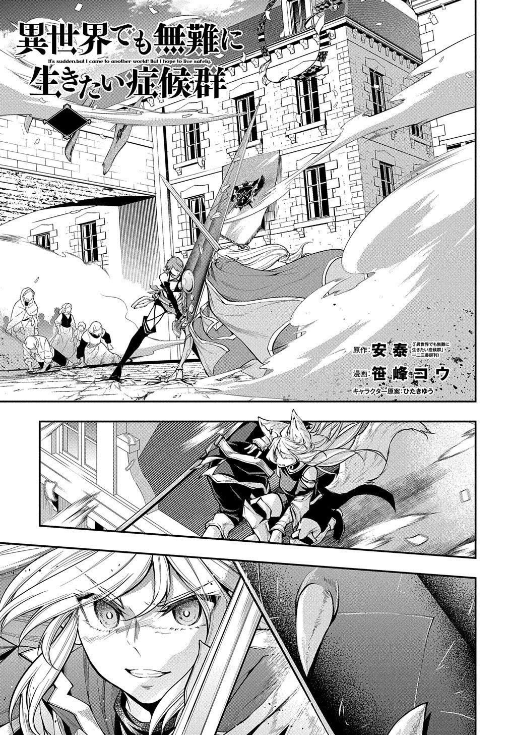 Isekai Demo Bunan ni ikitai Shoukougun Capitulo 28.1 página 2
