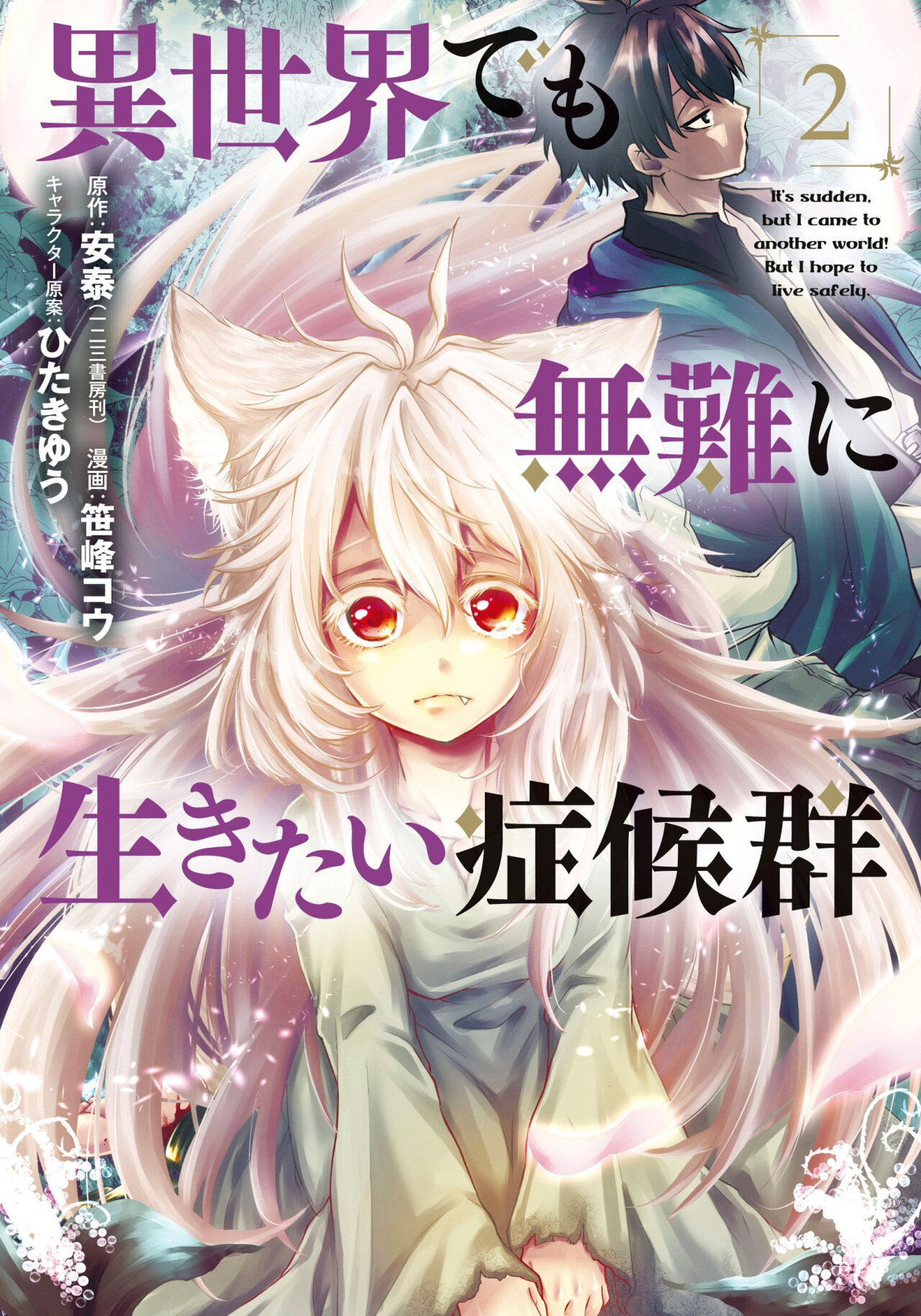 Isekai Demo Bunan ni ikitai Shoukougun Capitulo 29.2 página 2