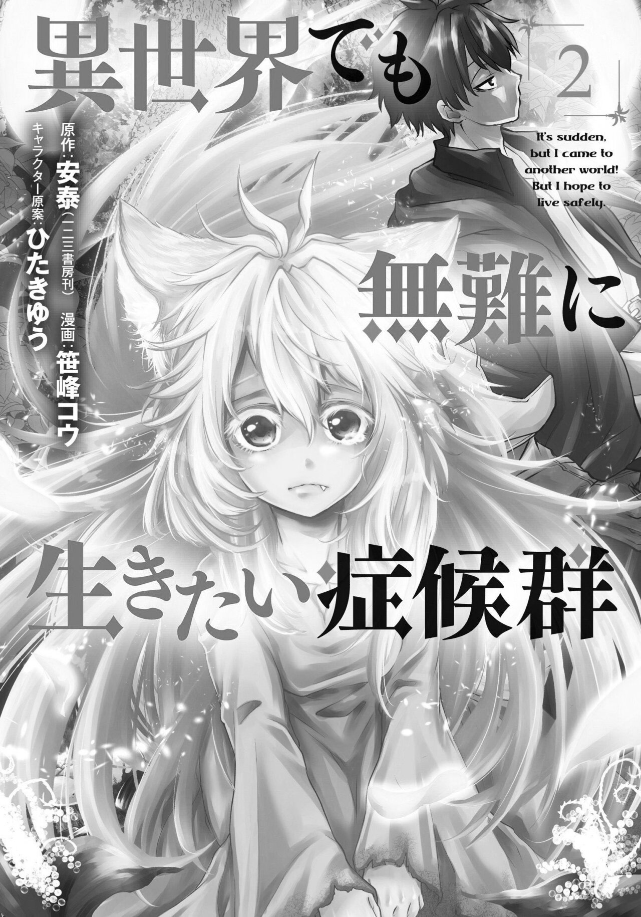 Isekai Demo Bunan ni ikitai Shoukougun Capitulo 29.2 página 3