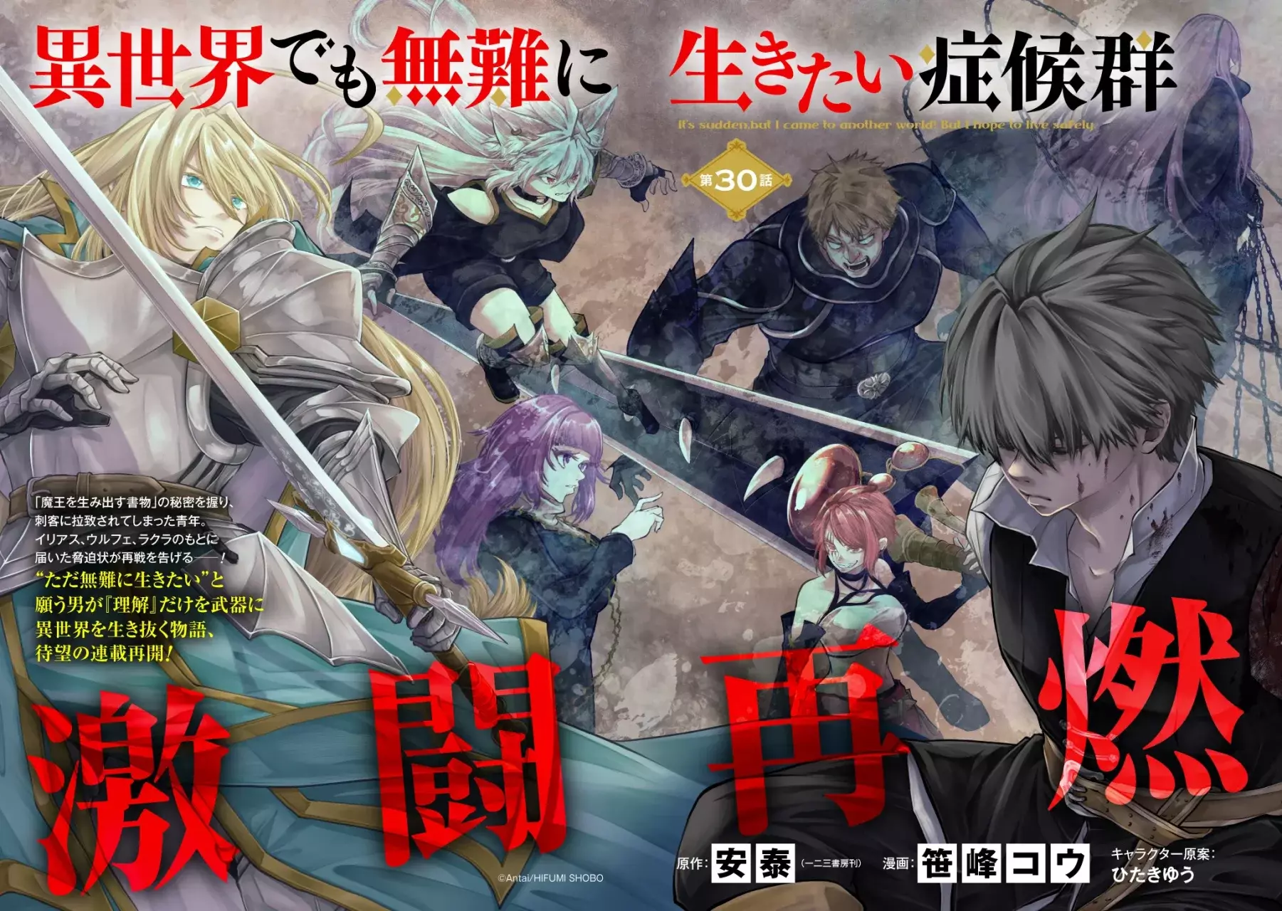 Isekai Demo Bunan ni ikitai Shoukougun Capitulo 30: Capitulo completo página 2