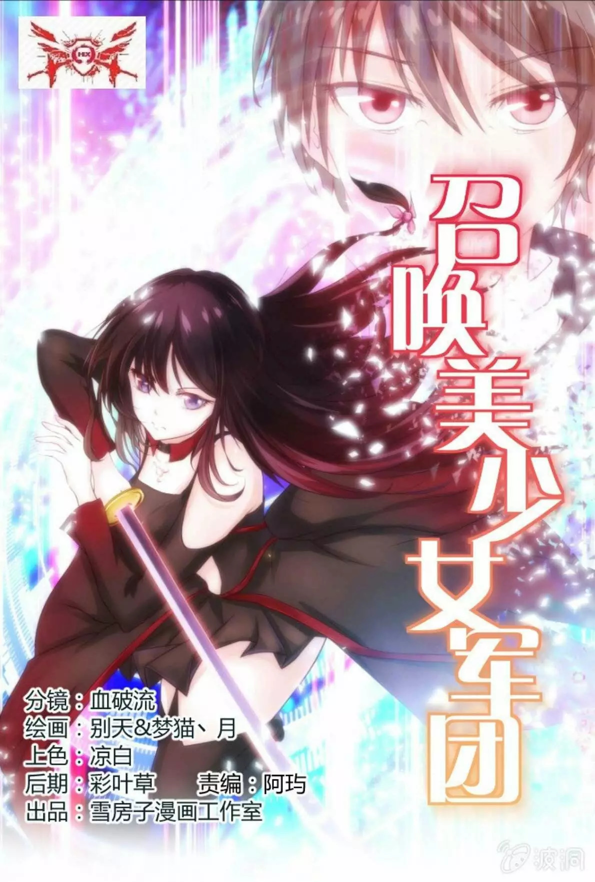 Summon The Beautiful Girl Army Capitulo 7 página 2