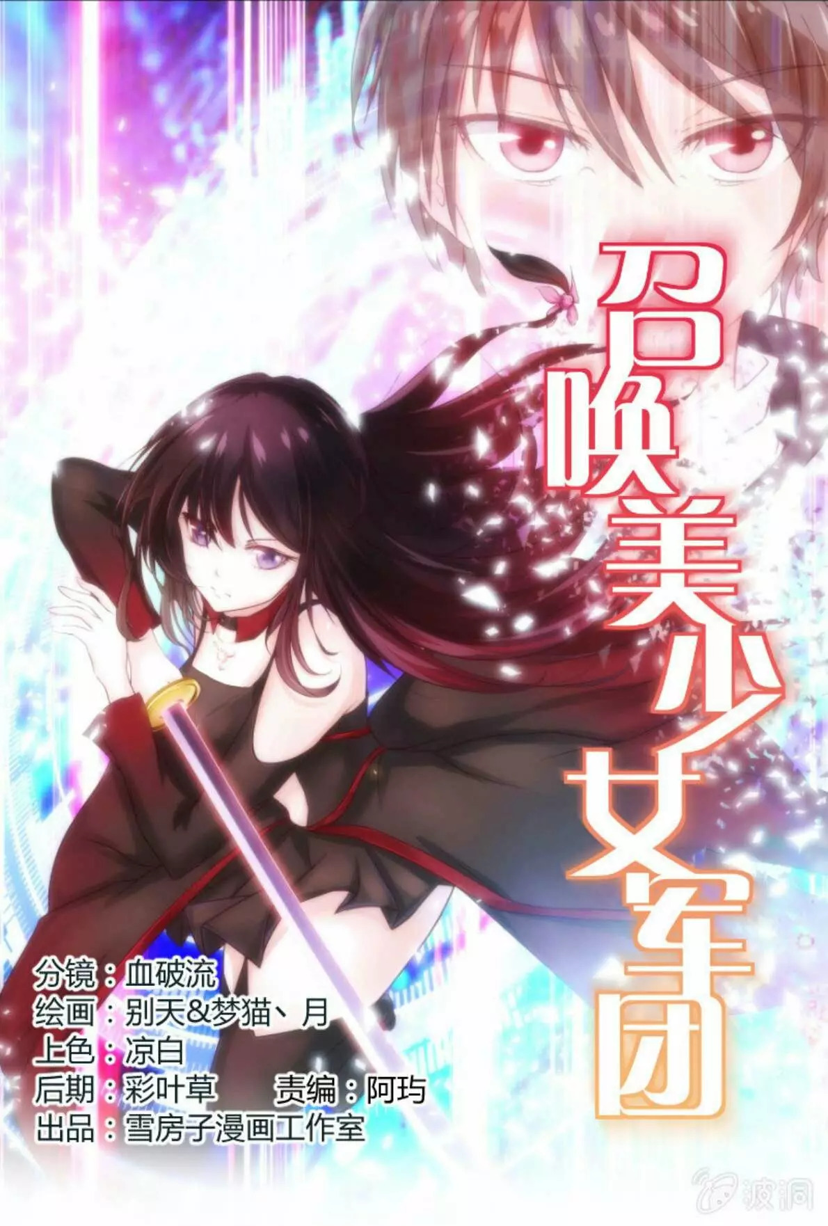 Summon The Beautiful Girl Army Capitulo 8 página 2