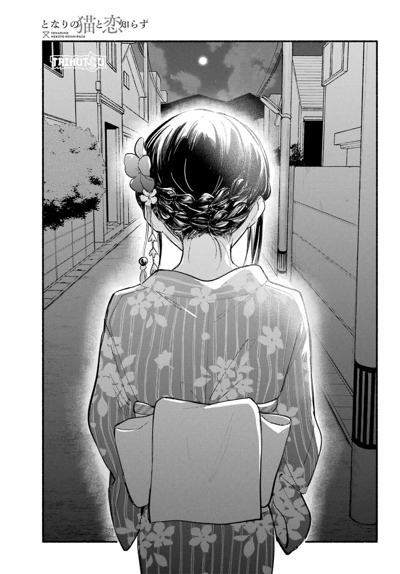 El vecino felino y los no enamorados Capitulo 17 página 3