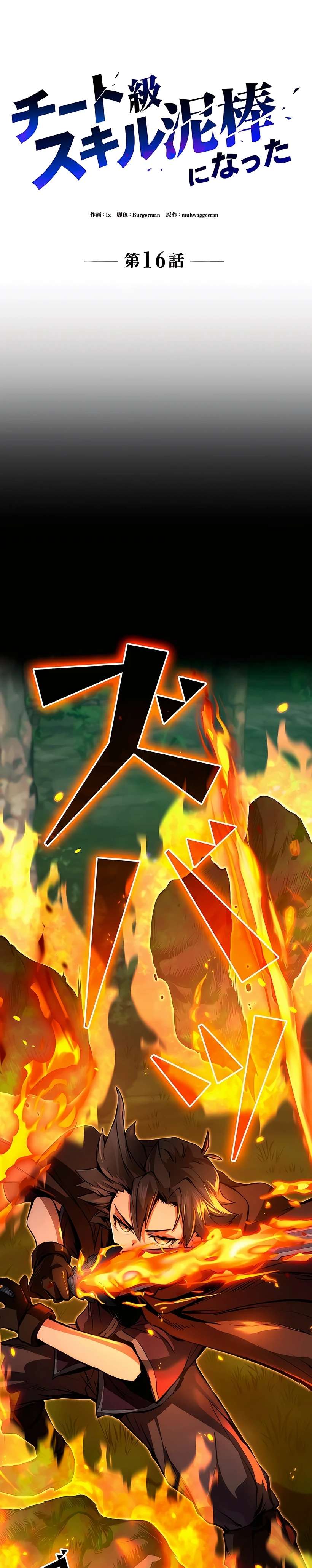 Ladrón de Habilidades de Nivel Roto Capitulo 16 página 28