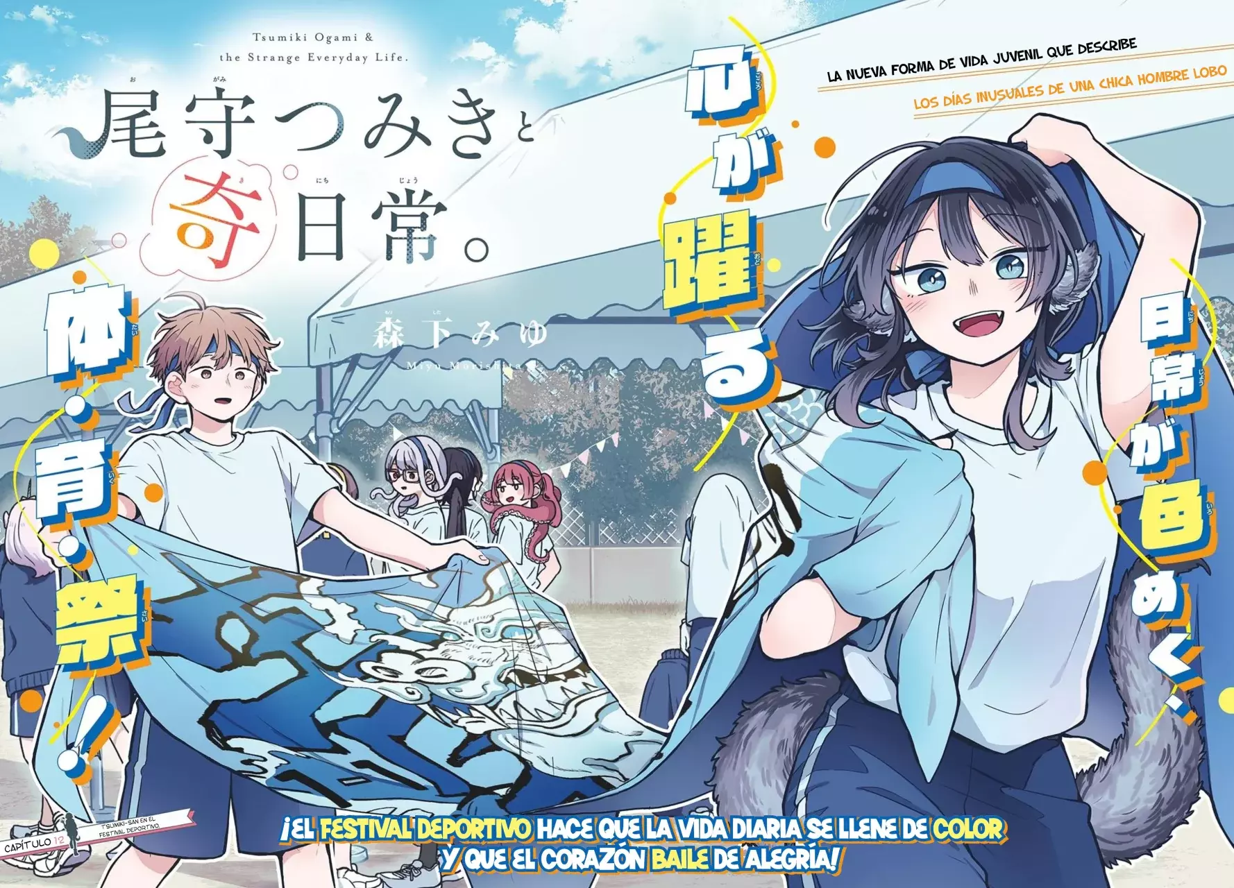 Ogami Tsumiki to Kinichijou. Capitulo 12 página 2