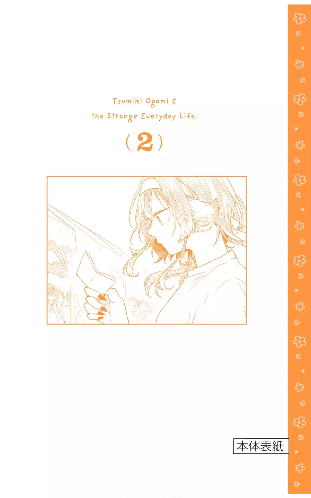Ogami Tsumiki to Kinichijou. Capitulo 16.5: Extras del Volumen 2 página 2