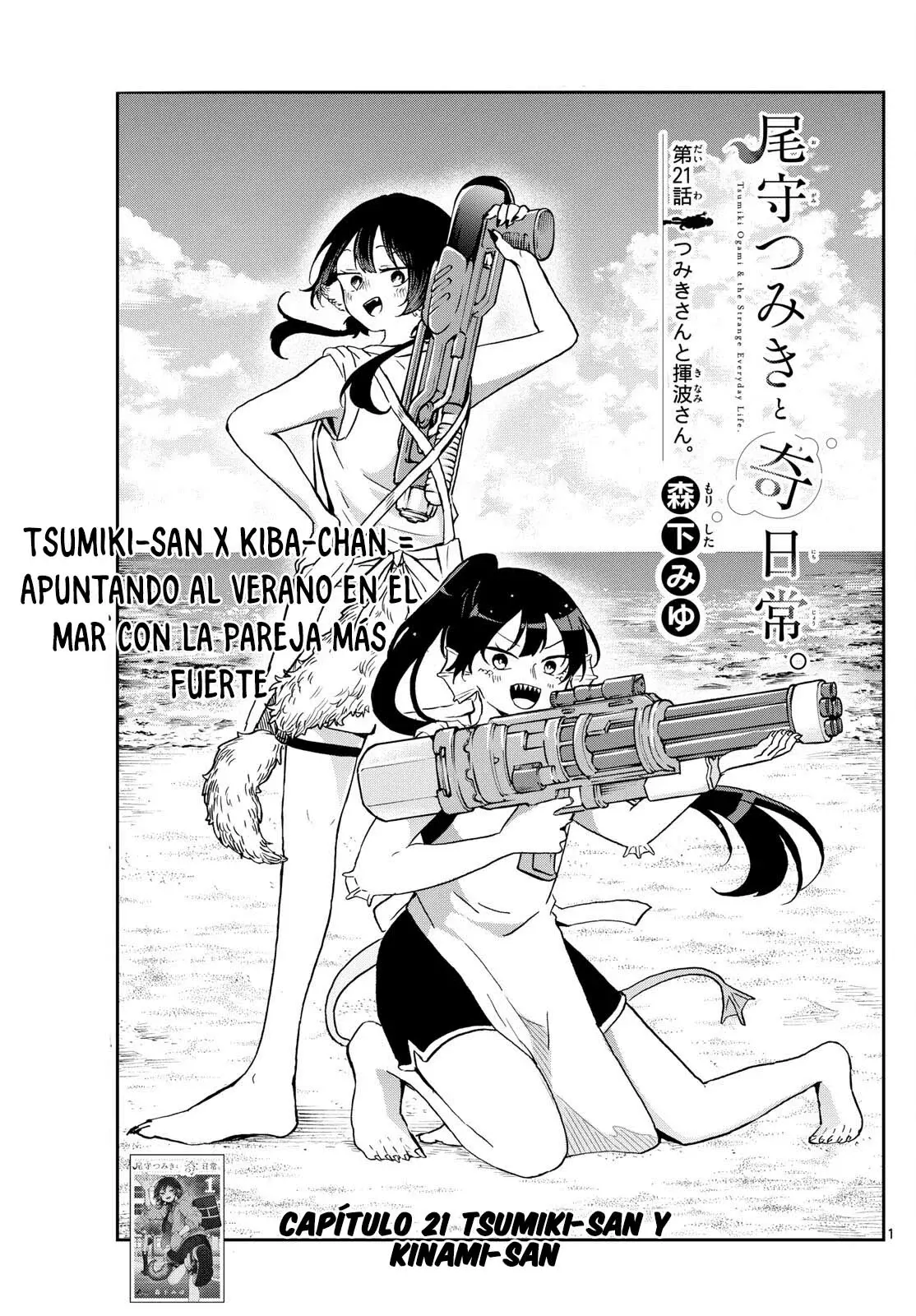 Ogami Tsumiki to Kinichijou. Capitulo 21 página 5
