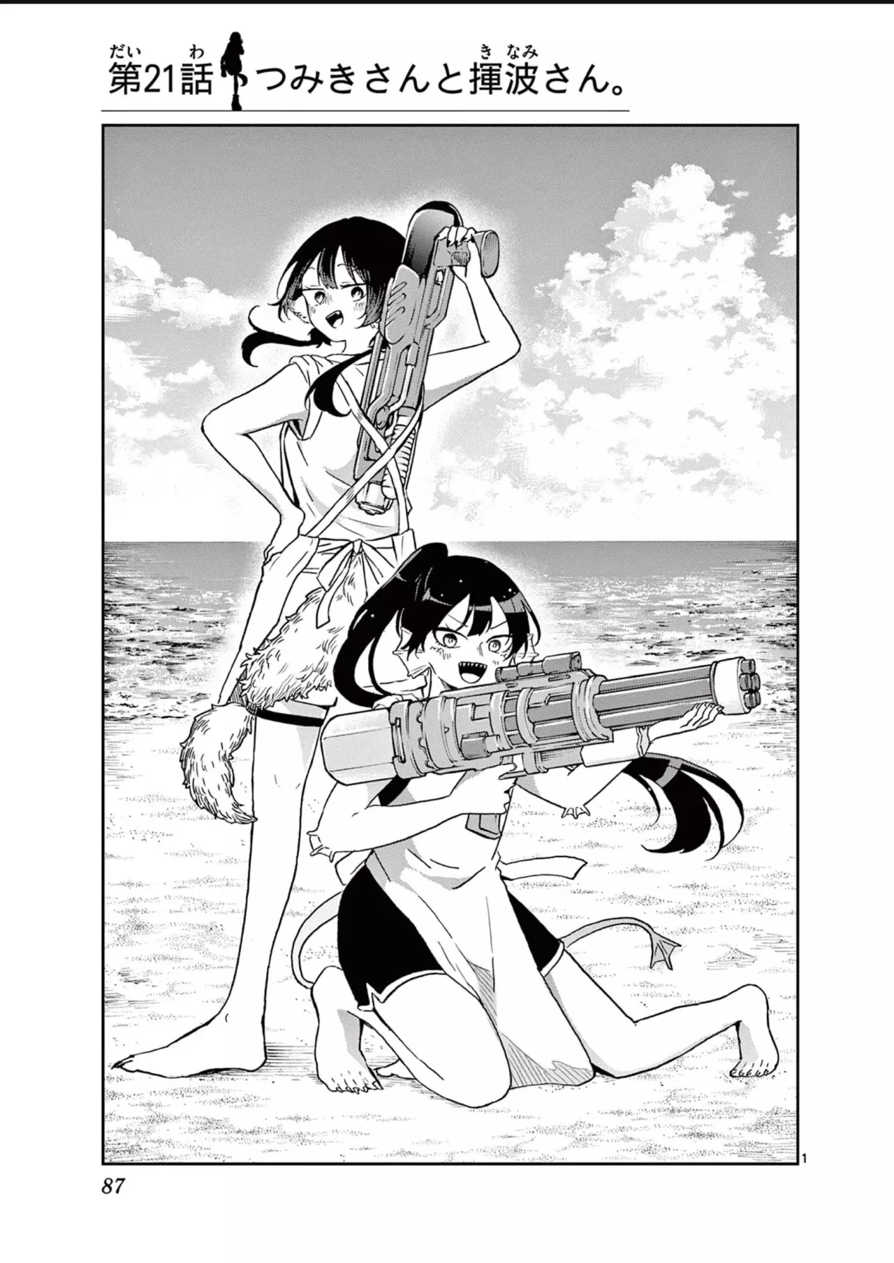 Ogami Tsumiki to Kinichijou. Capitulo 25.5: Extras del Volumen 3 página 11