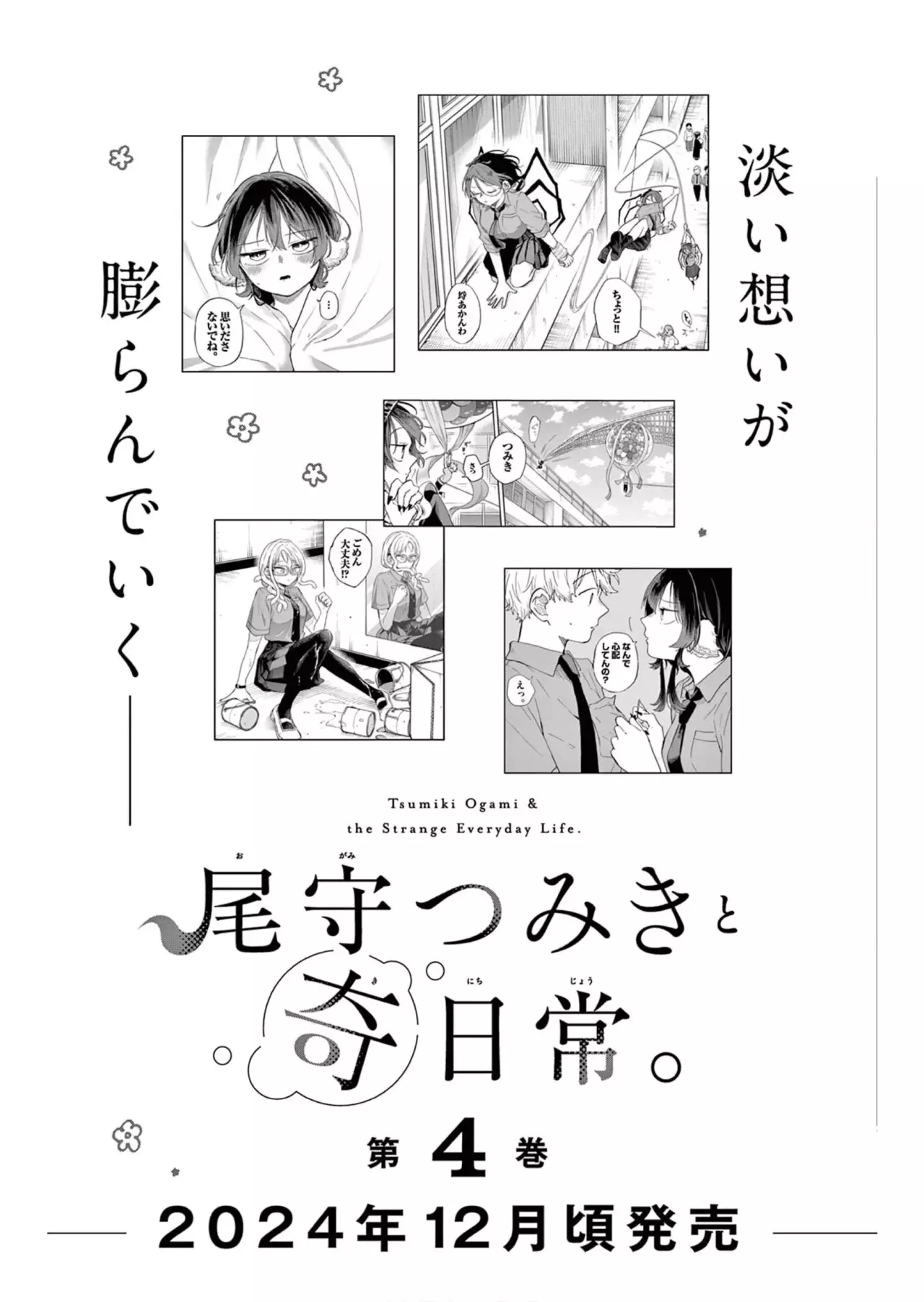 Ogami Tsumiki to Kinichijou. Capitulo 25.5: Extras del Volumen 3 página 25