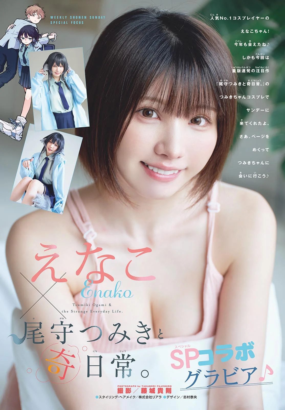 Ogami Tsumiki to Kinichijou. Capitulo 35.5: extra página 5