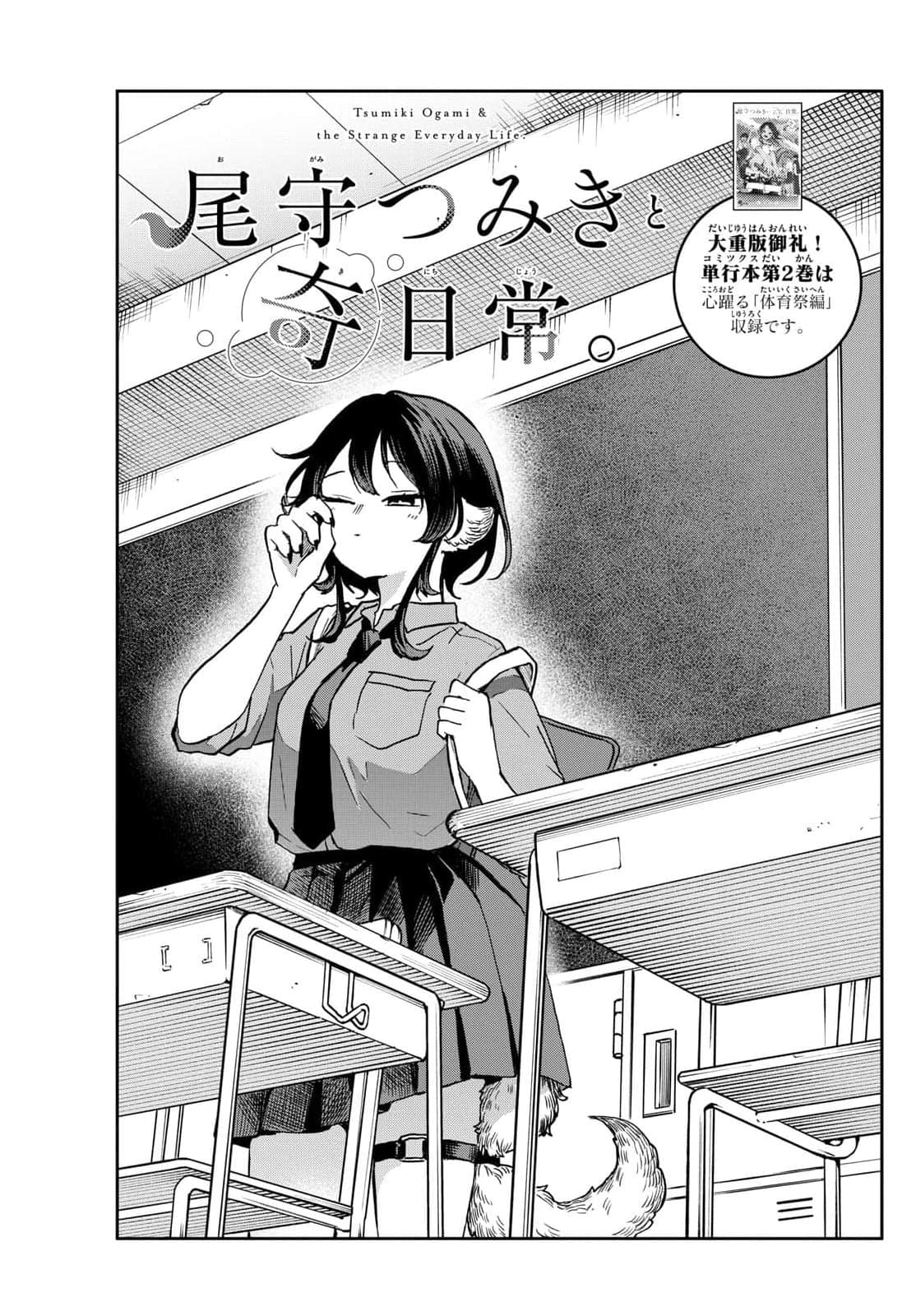 Ogami Tsumiki to Kinichijou. Capitulo 37: Yumenaka senpai y la adivinación amorosa página 5