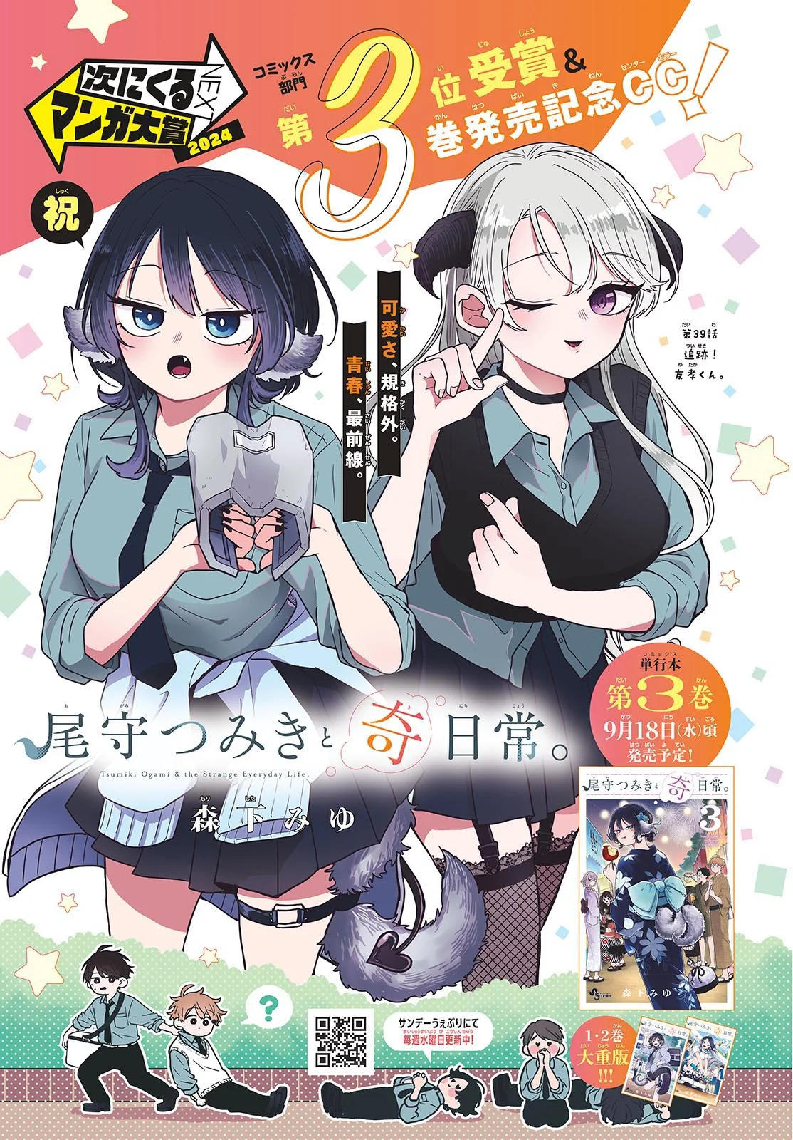 Ogami Tsumiki to Kinichijou. Capitulo 39 página 5