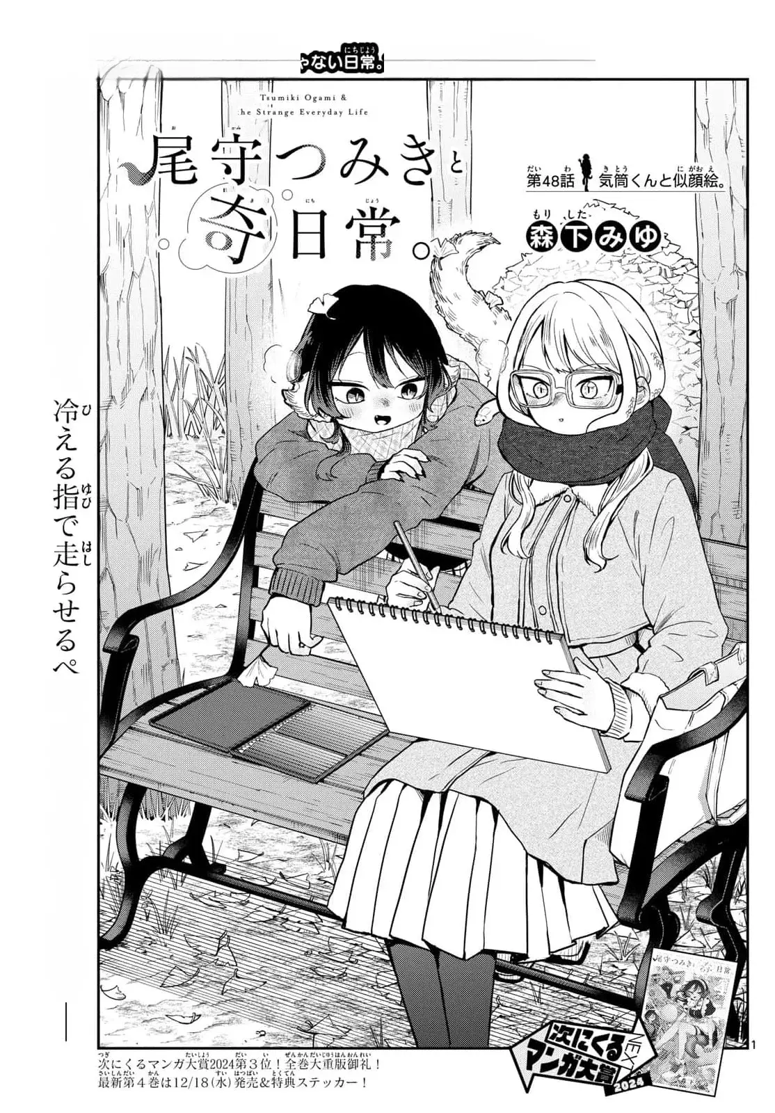 Ogami Tsumiki to Kinichijou. Capitulo 48: Kitou-kun Y El Retrato página 5