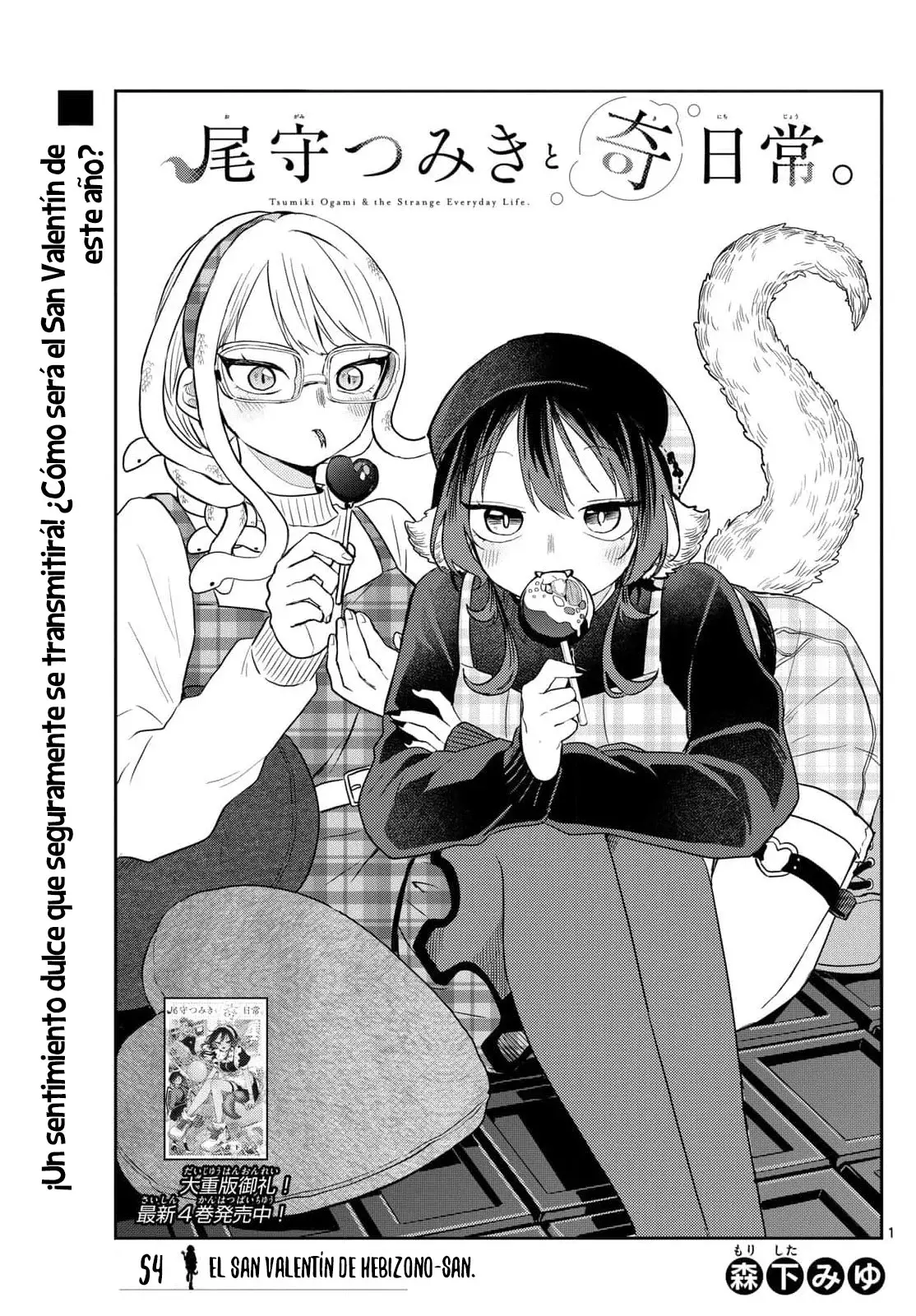 Ogami Tsumiki to Kinichijou. Capitulo 54: El san Valentín de Hebizono-san página 4