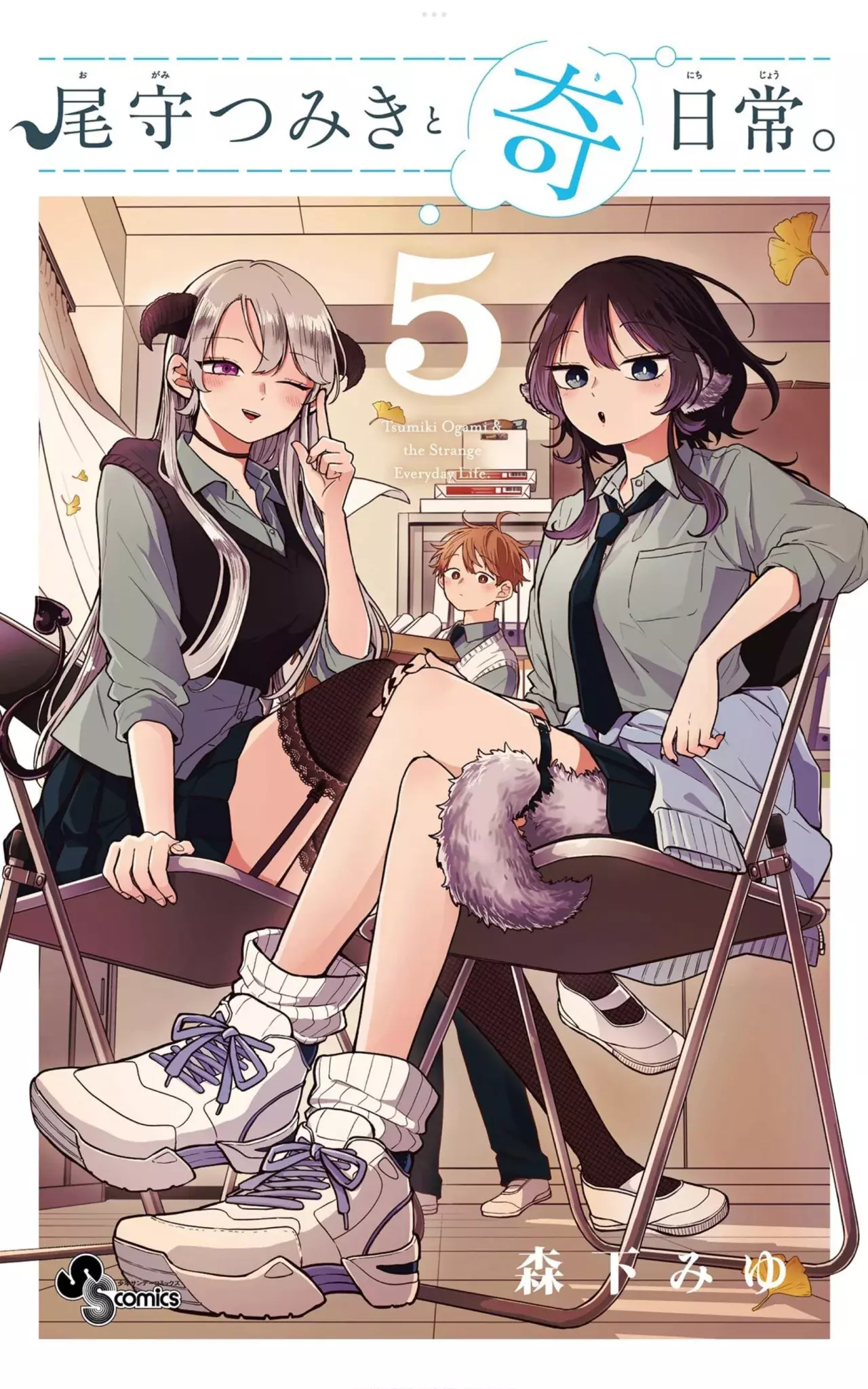 Ogami Tsumiki to Kinichijou. Capitulo 57.5: Extras volumen 5 página 4