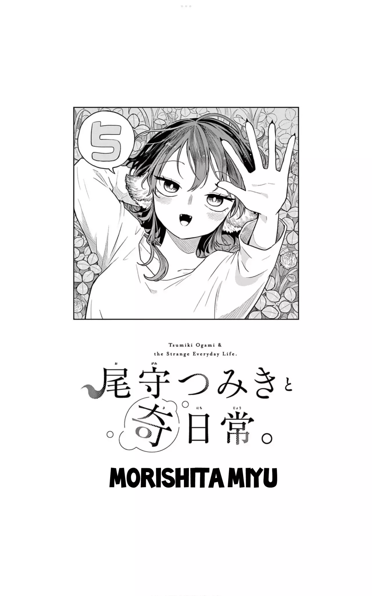Ogami Tsumiki to Kinichijou. Capitulo 57.5: Extras volumen 5 página 5