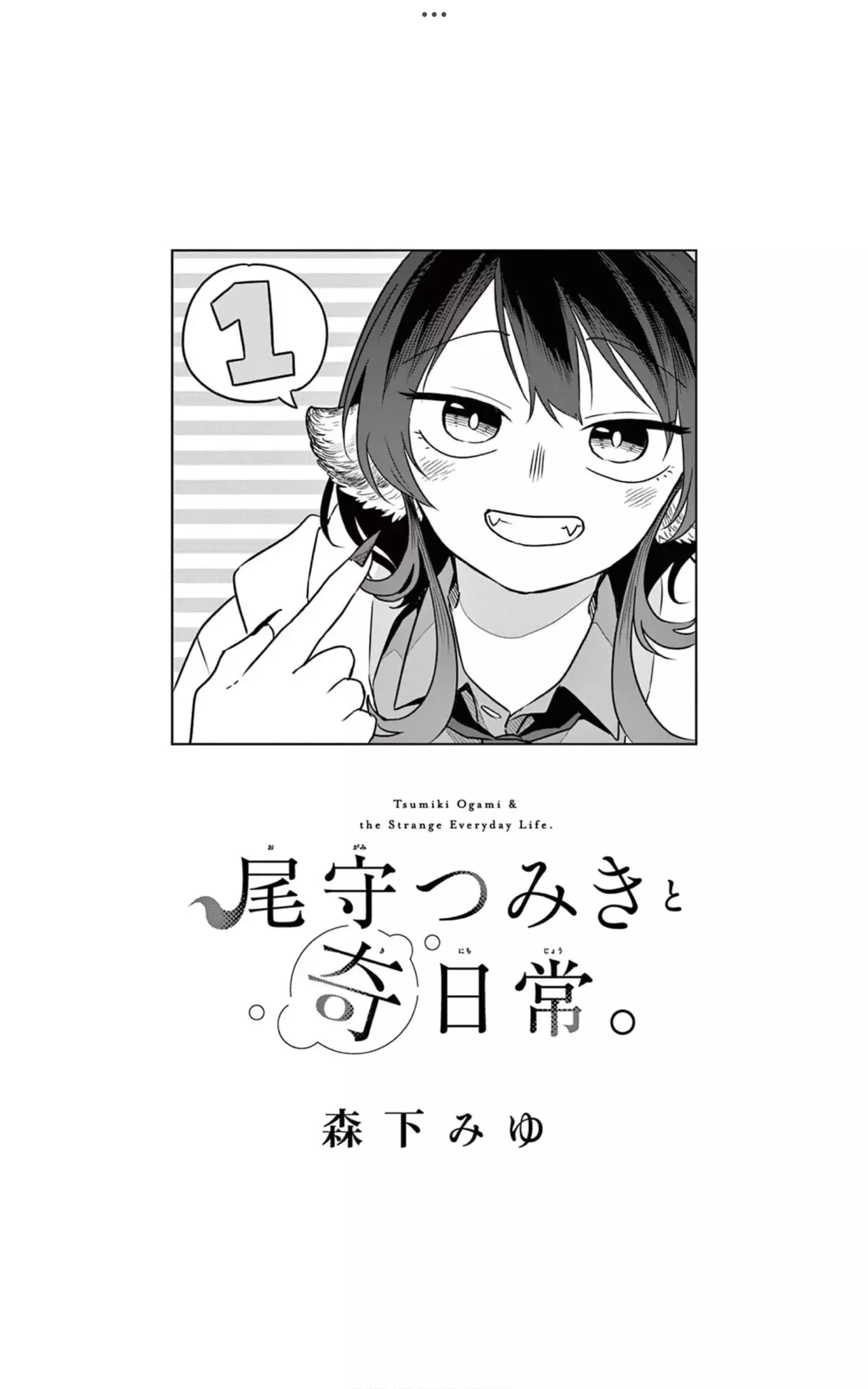Ogami Tsumiki to Kinichijou. Capitulo 7.5 página 2