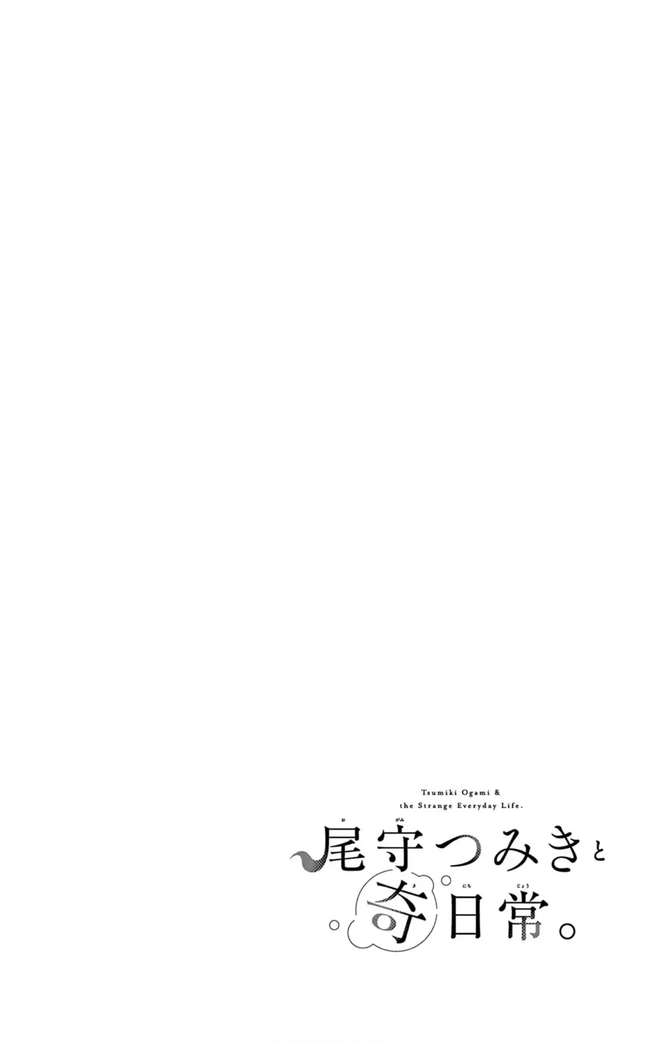 Ogami Tsumiki to Kinichijou. Capitulo 71.5: Extras vol. 6 página 6