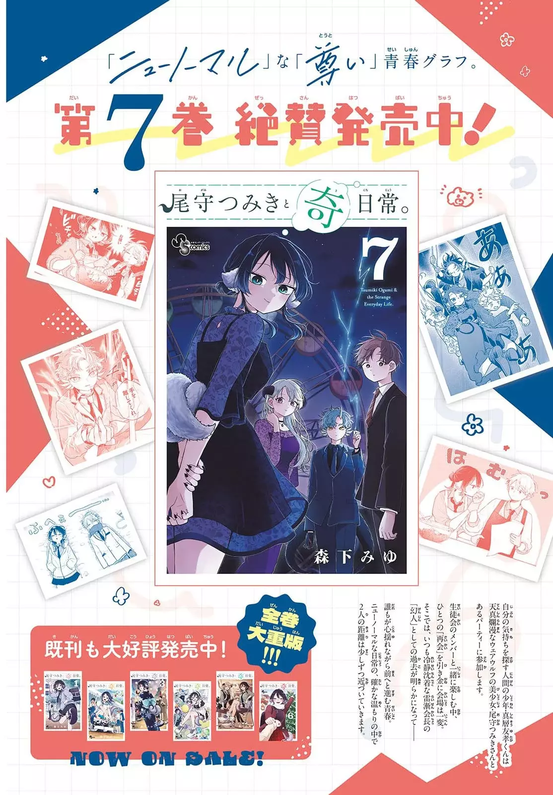 Ogami Tsumiki to Kinichijou. Capitulo 77: El Amor De Yumenaka Ako página 5
