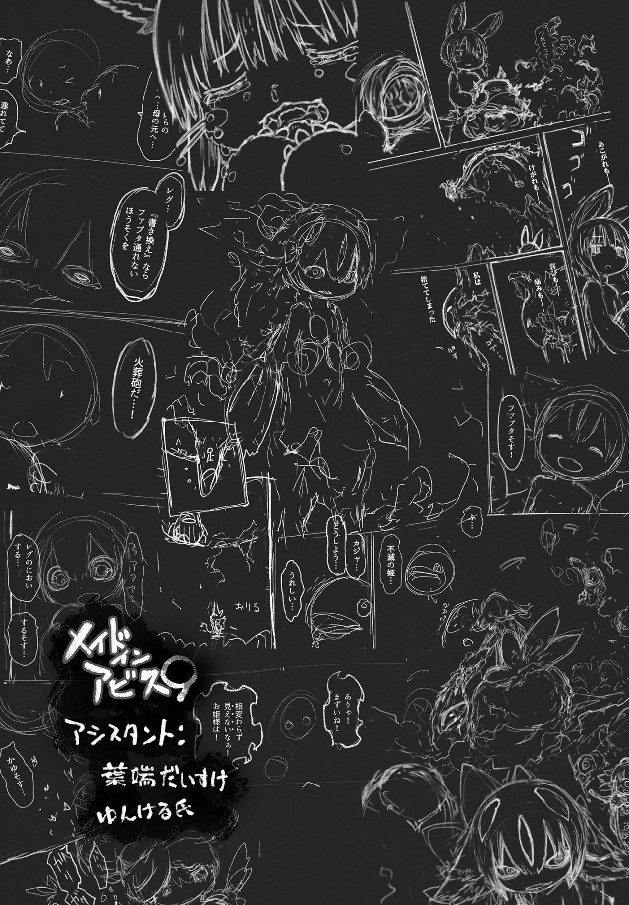 Made in Abyss Capitulo 55.5: Extra página 8