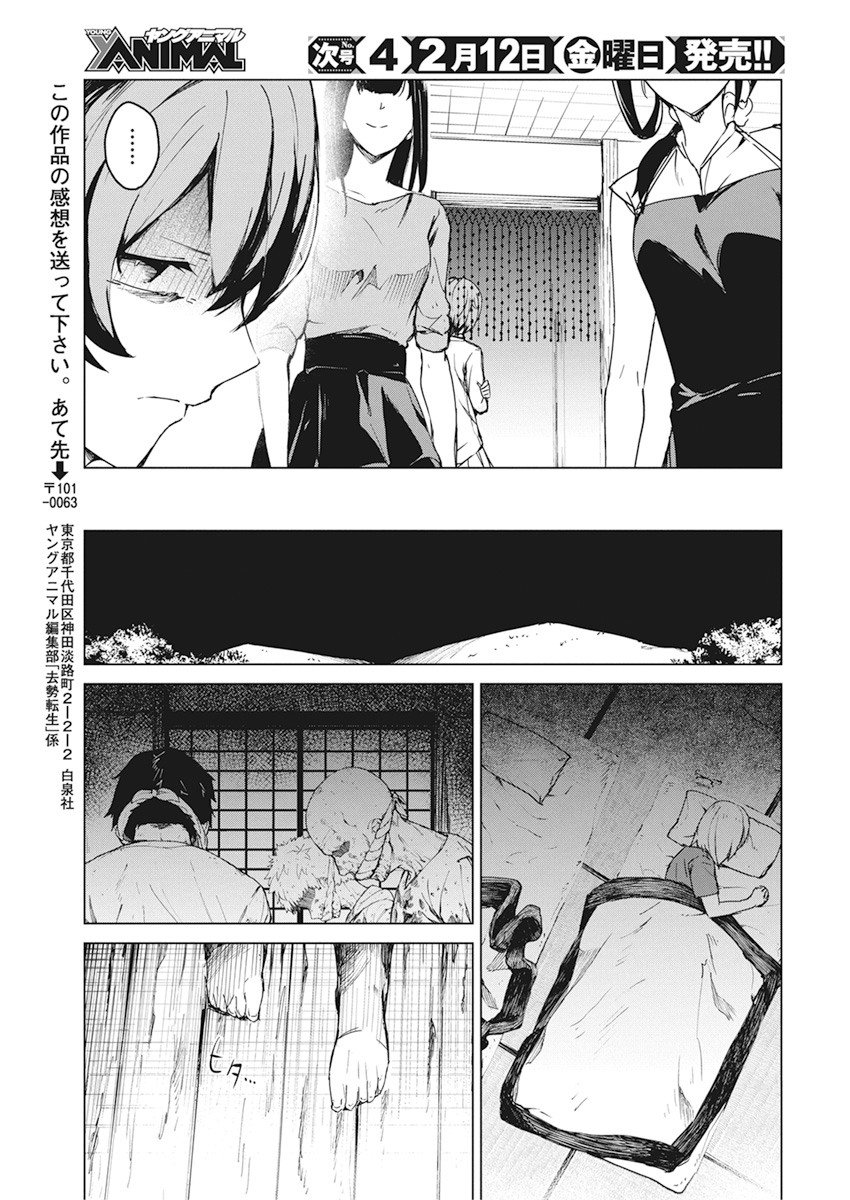 Kyosei Tensei Capitulo 14 página 15