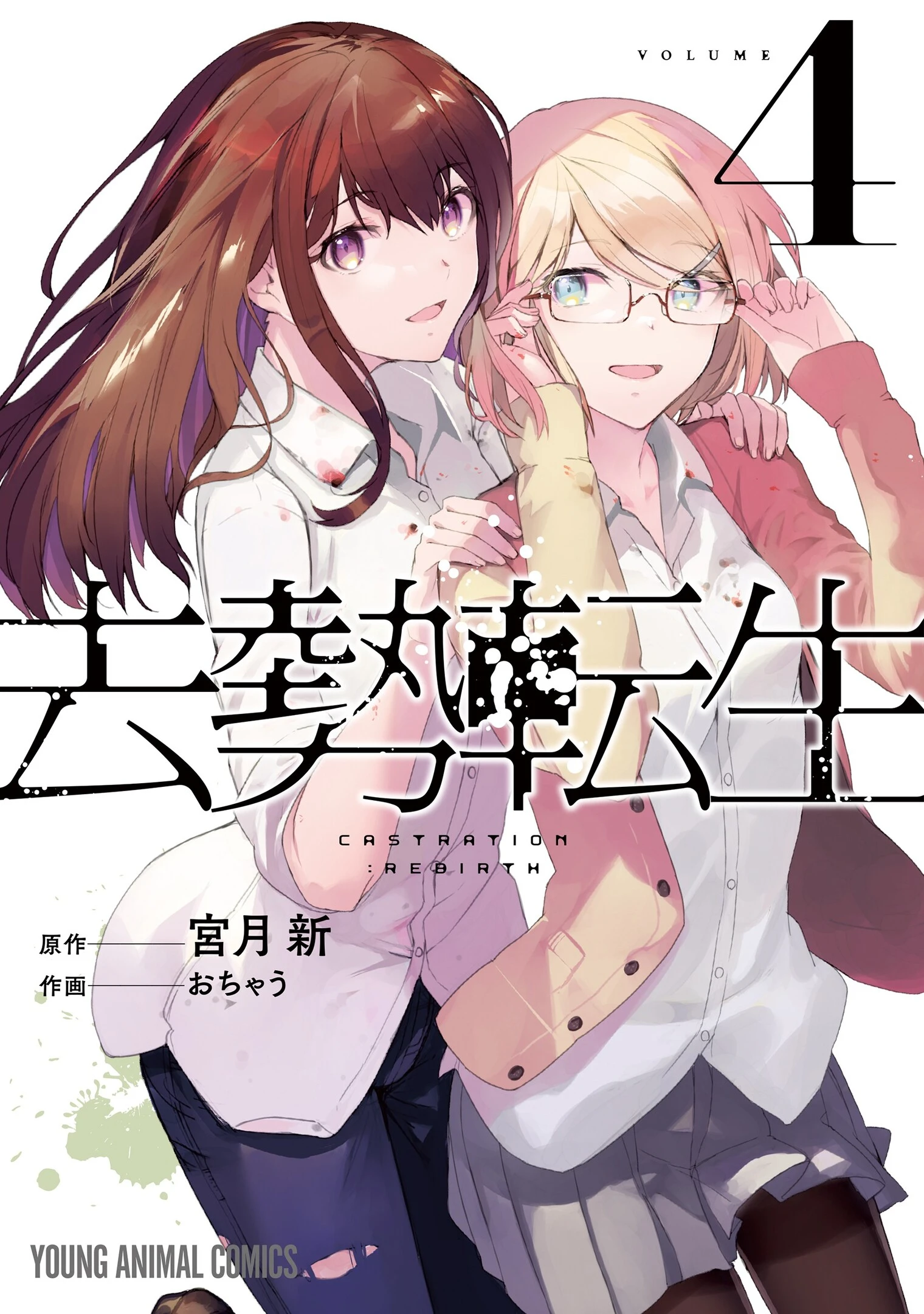 Kyosei Tensei Capitulo 25 página 2
