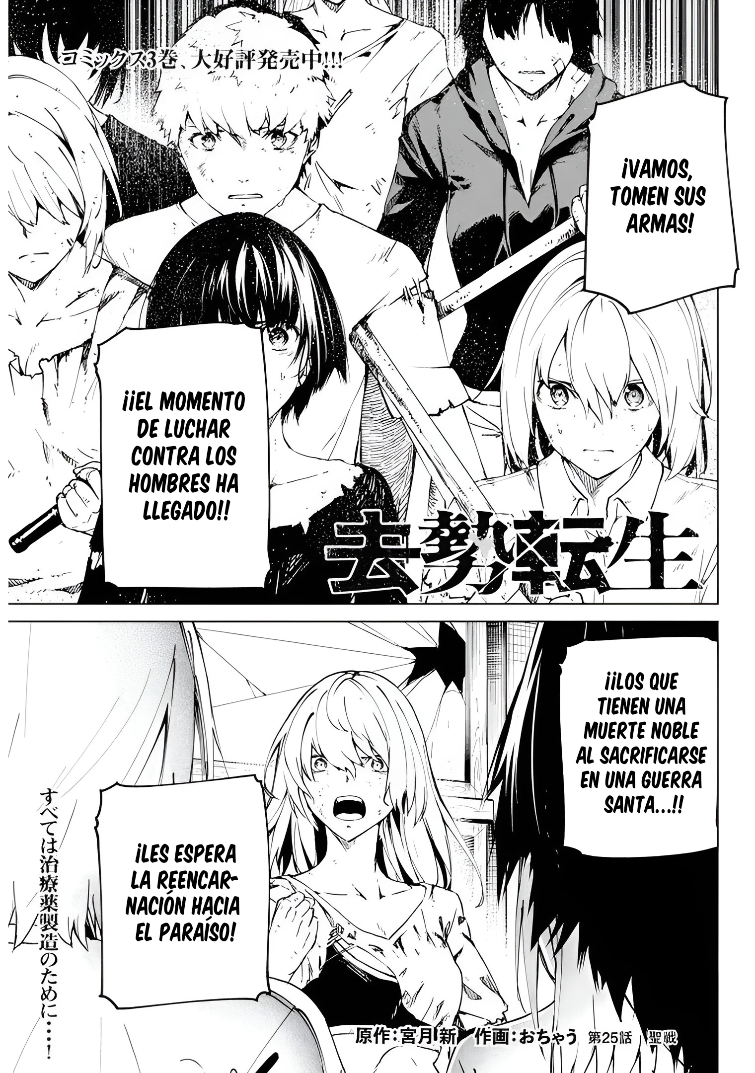 Kyosei Tensei Capitulo 25 página 3