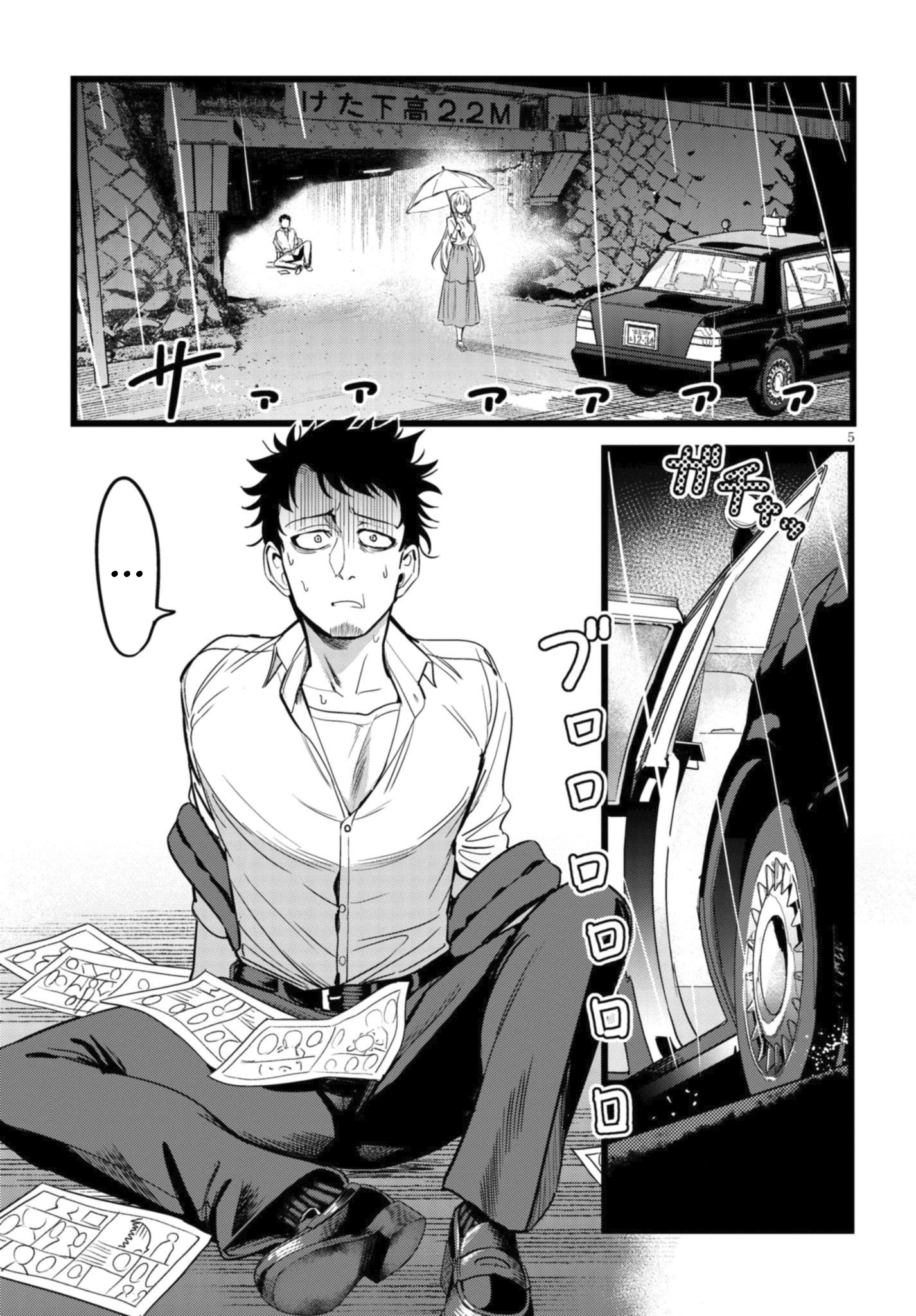 Ore no Tantou wa Kaibutsu Capitulo 2.1 página 6