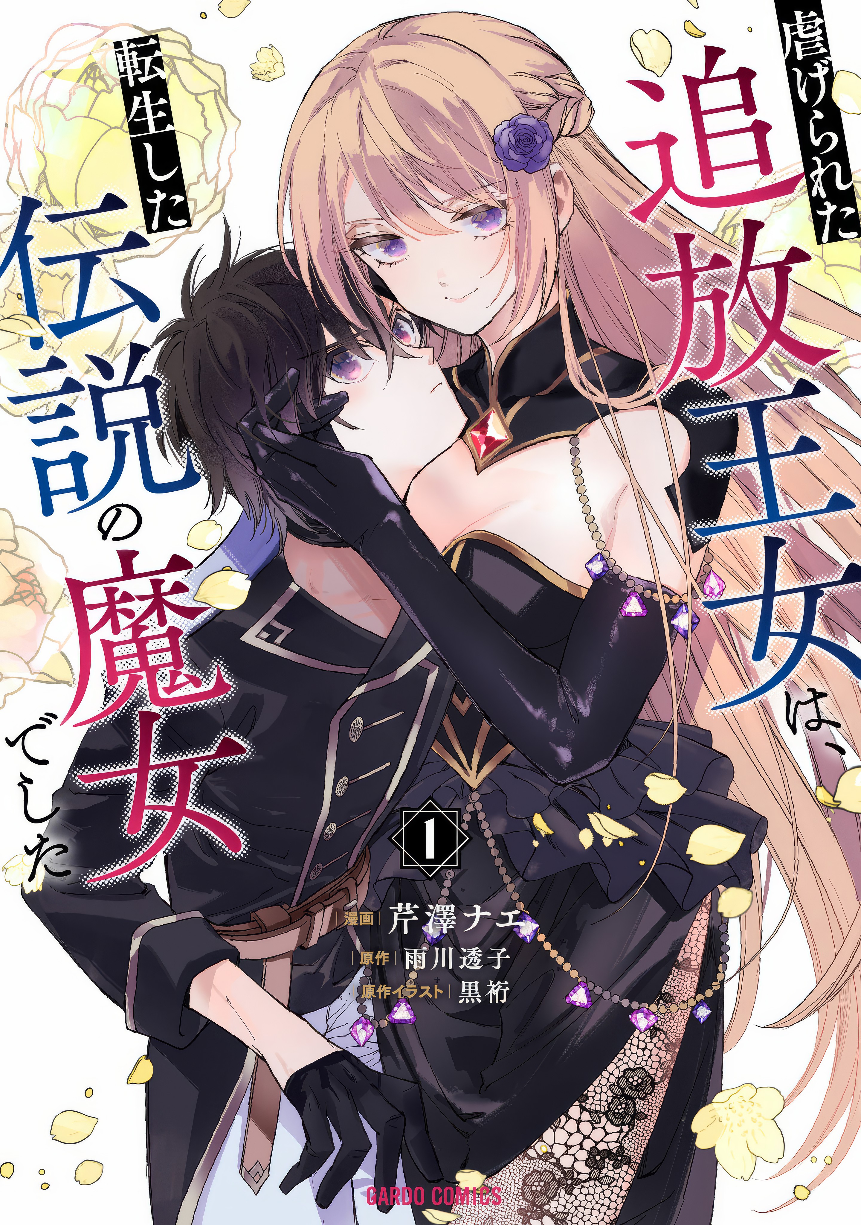 Shiitagerareta Tsuihou Oujo wa, Tensei Shita Densetsu no Majo deshita Capitulo 13 página 2