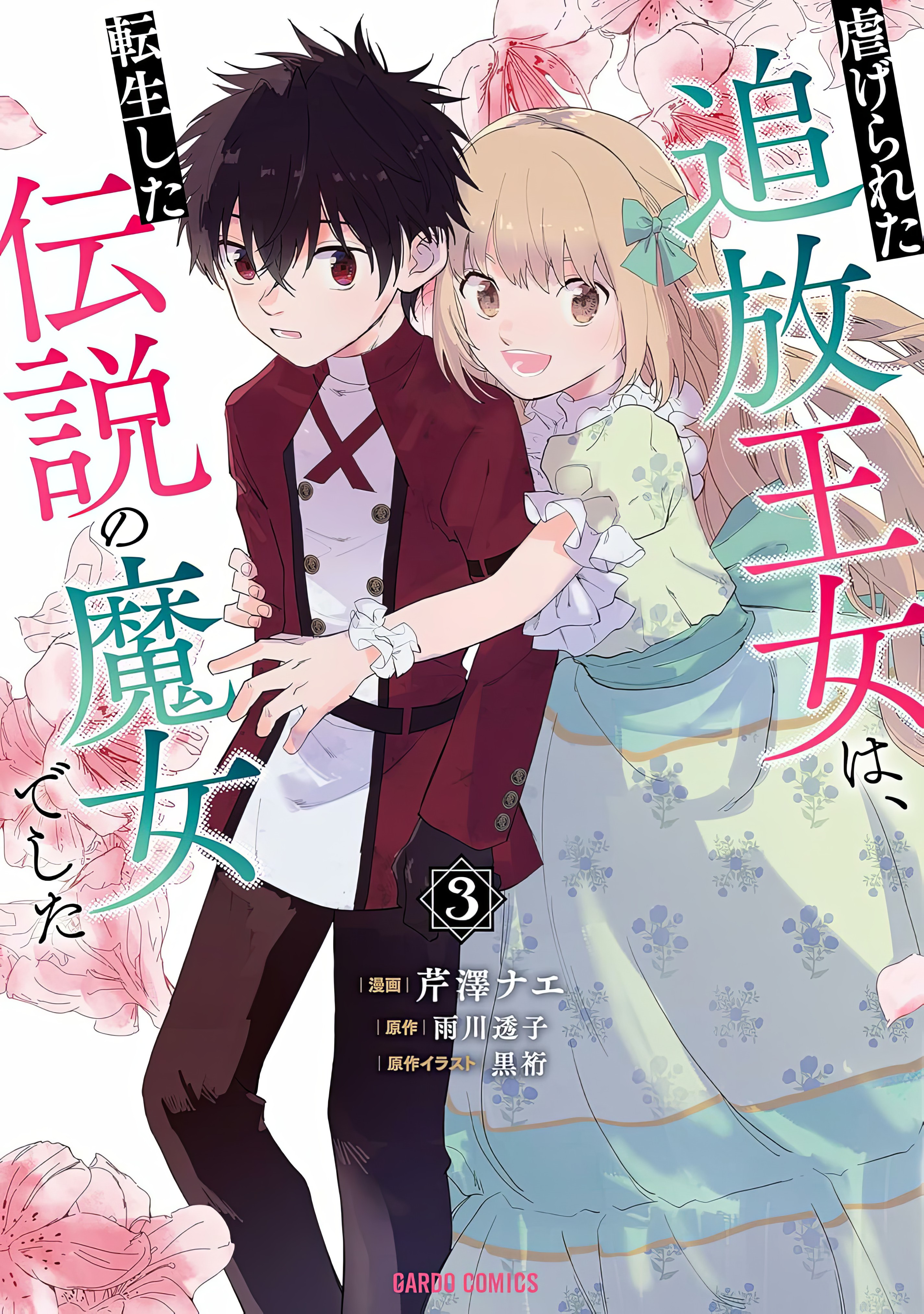 Shiitagerareta Tsuihou Oujo wa, Tensei Shita Densetsu no Majo deshita Capitulo 13 página 4