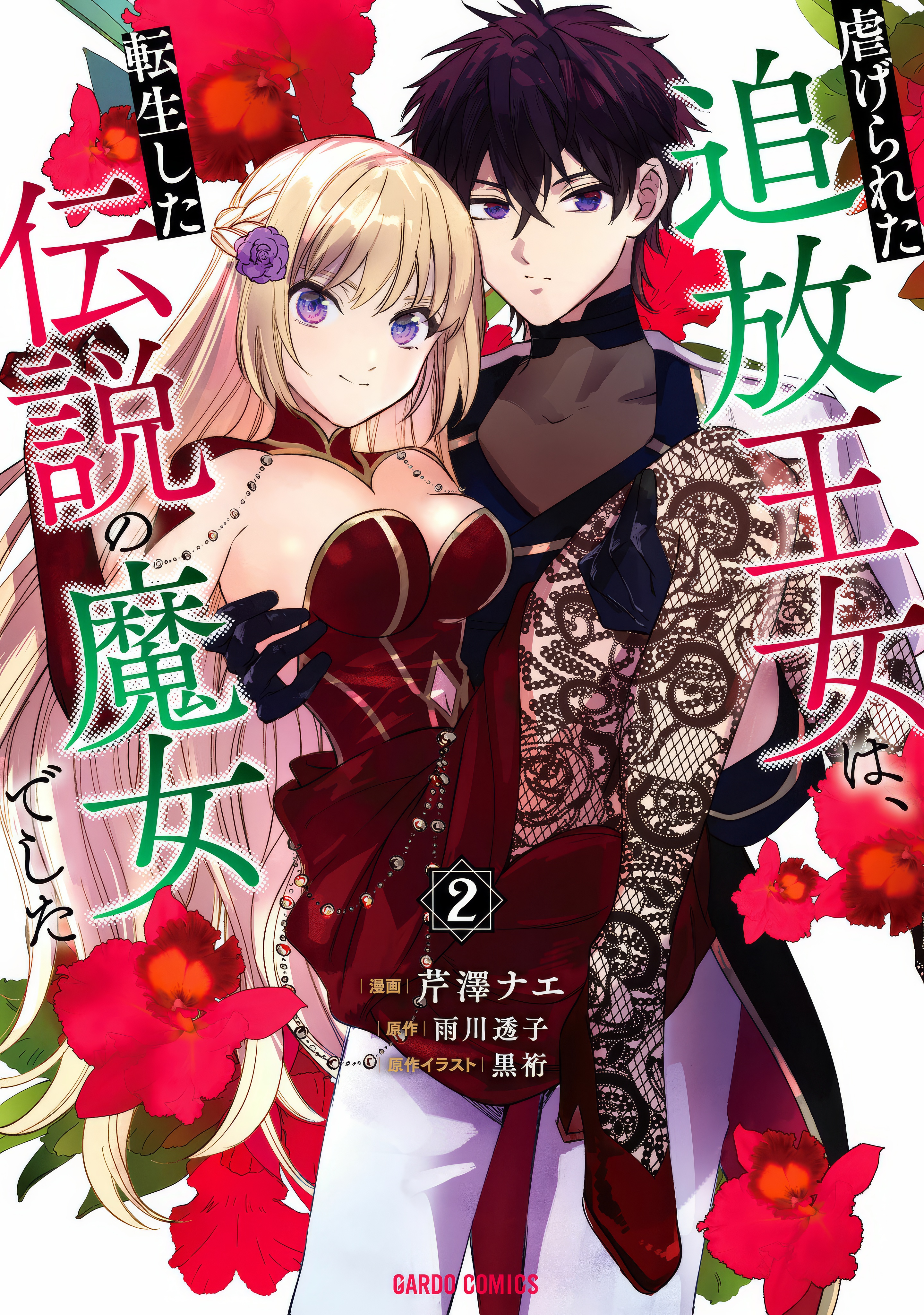 Shiitagerareta Tsuihou Oujo wa, Tensei Shita Densetsu no Majo deshita Capitulo 8 página 3