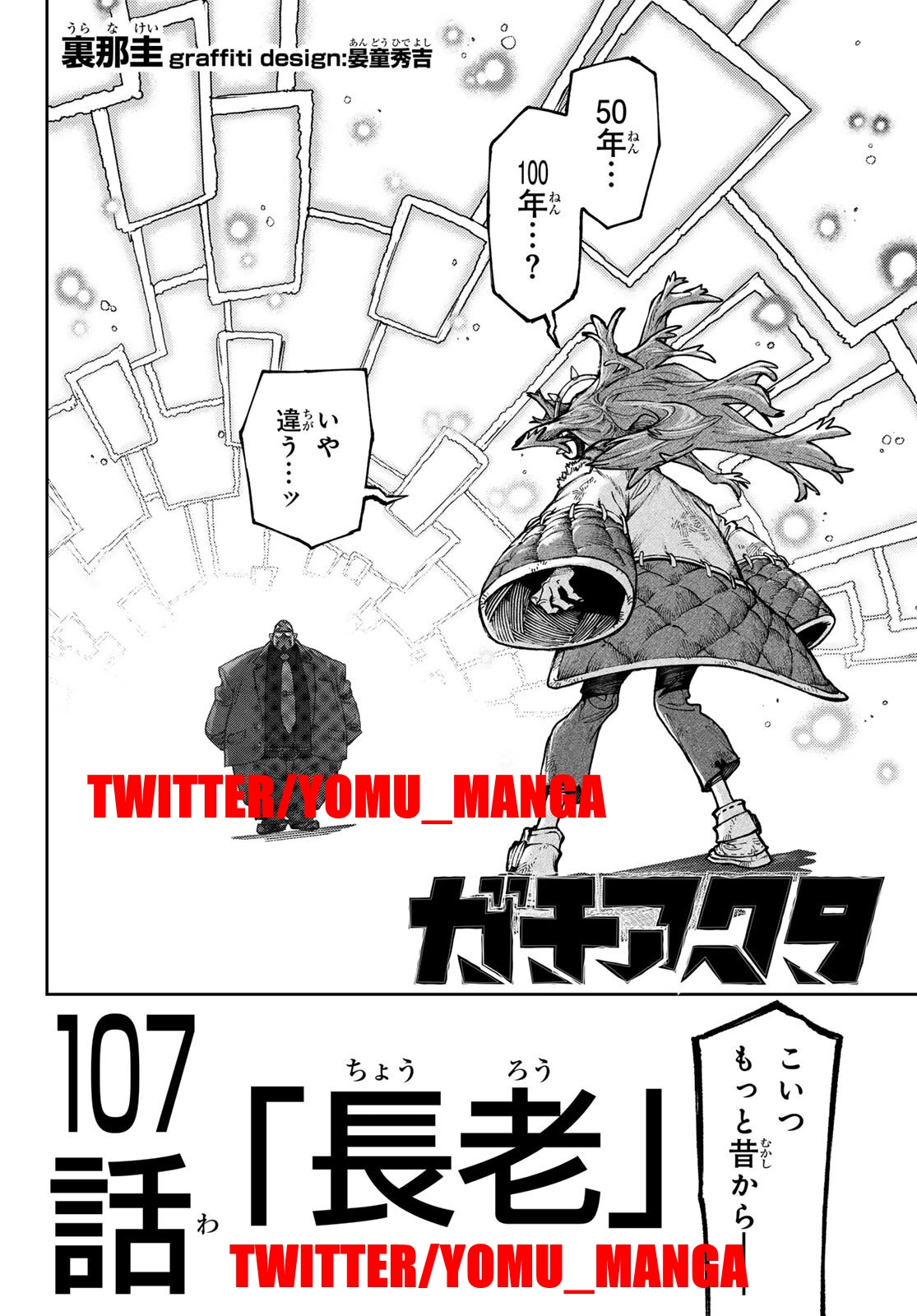 Gachiakuta Capitulo 107: Mayor página 3