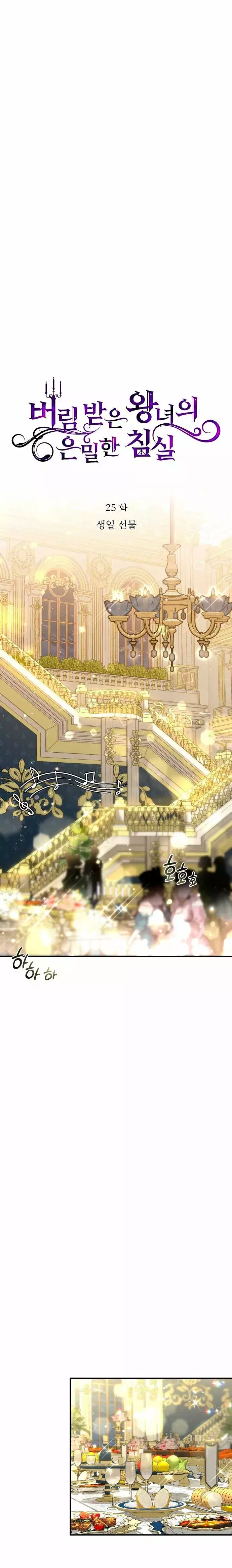 El Dormitorio Secreto De La Princesa Abandonada Capitulo 25 página 26