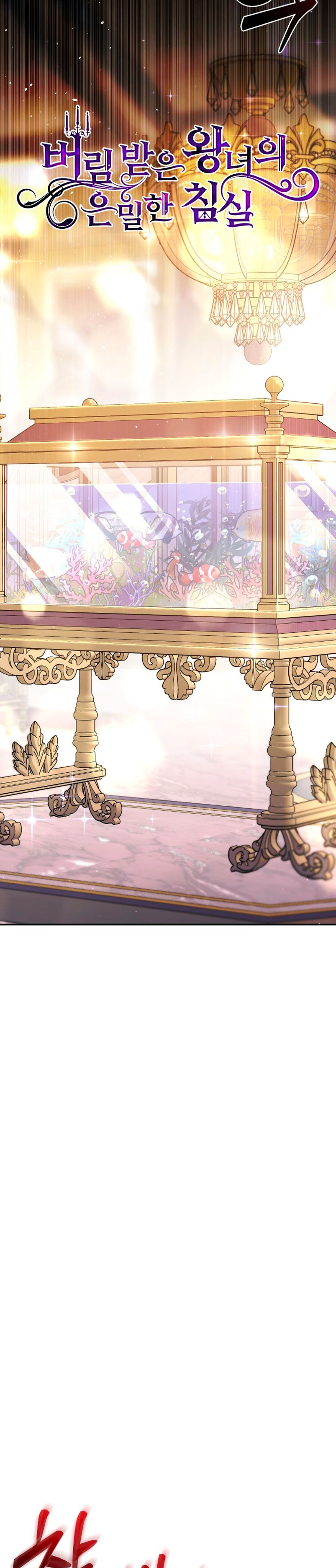 El Dormitorio Secreto De La Princesa Abandonada Capitulo 86 página 14