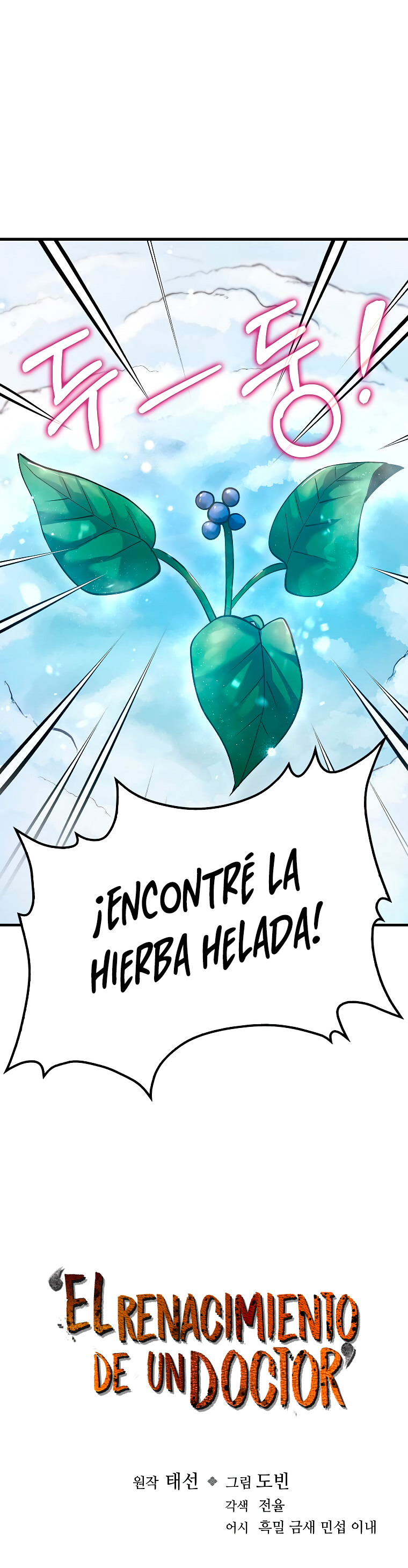 La reencarnación del doctor Capitulo 197 página 3