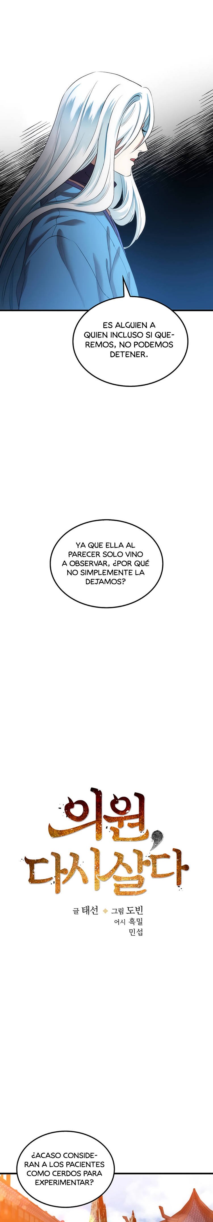 La reencarnación del doctor Capitulo 45 página 7