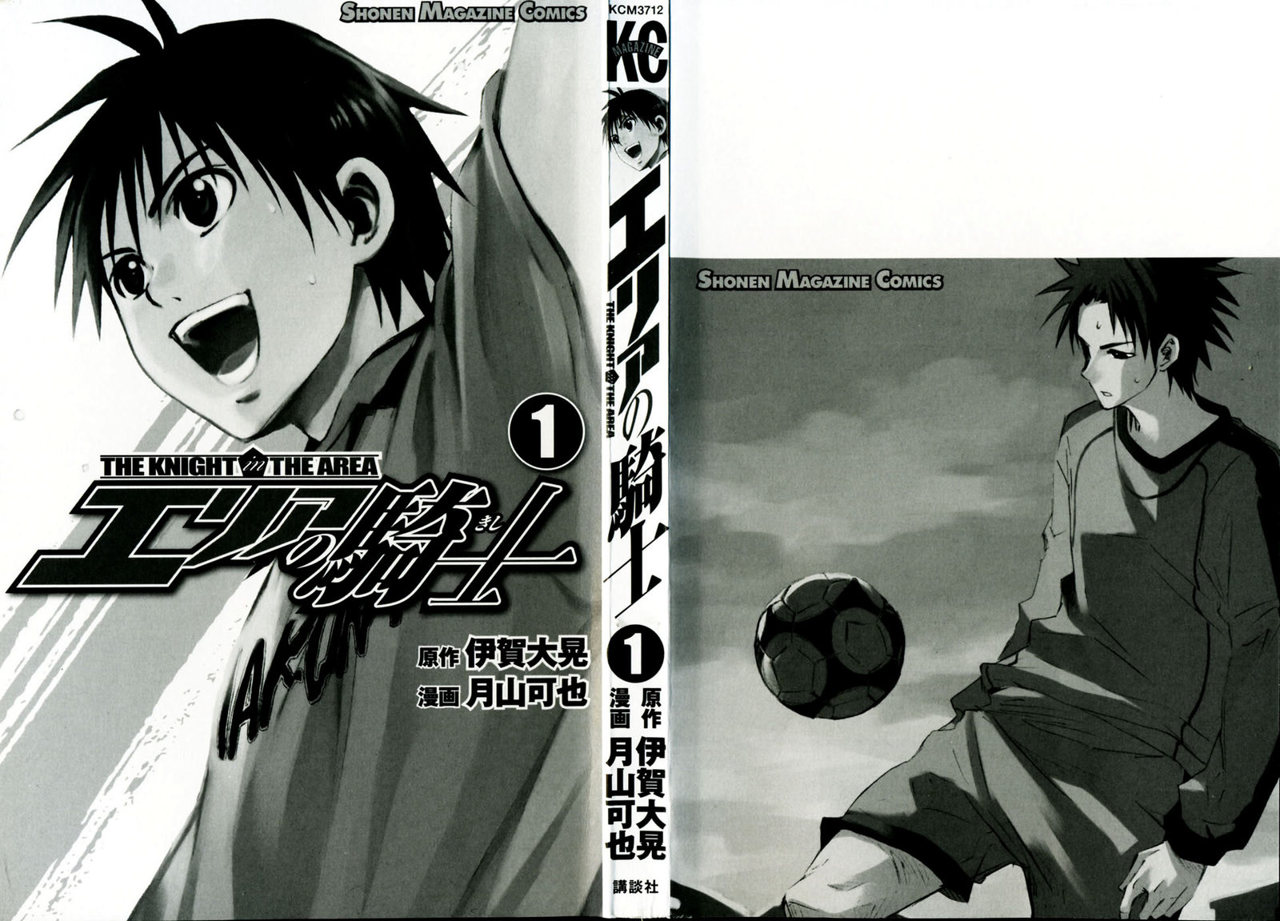 Area no Kishi Capitulo 1: Hermanos página 3