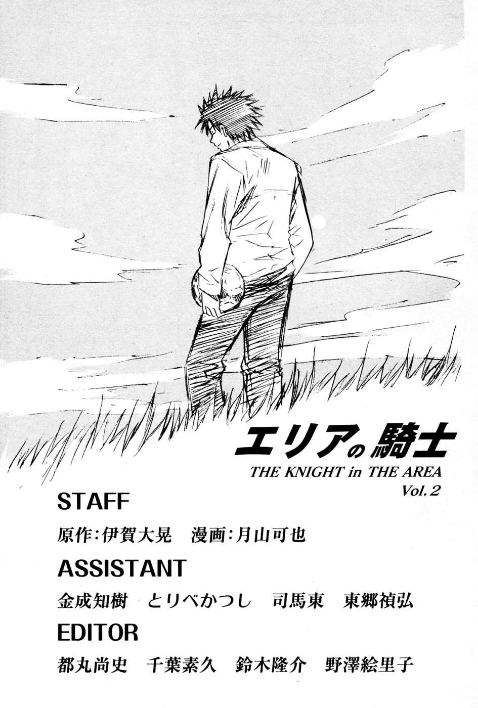 Area no Kishi Capitulo 11: Despertar como delantero página 19